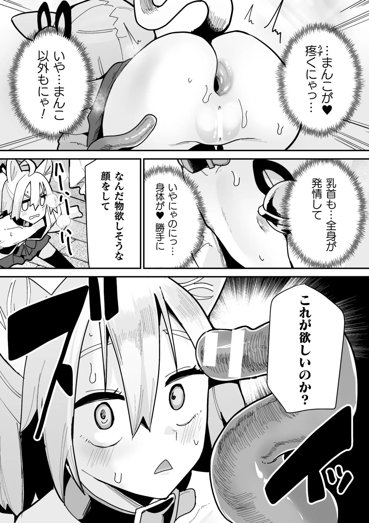 [Suzan] Tamaneko no Kami Shokushu ni Ochiru 2 - Page 15