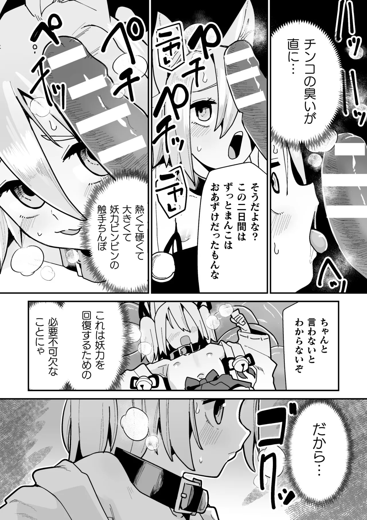 [Suzan] Tamaneko no Kami Shokushu ni Ochiru 2 - Page 16