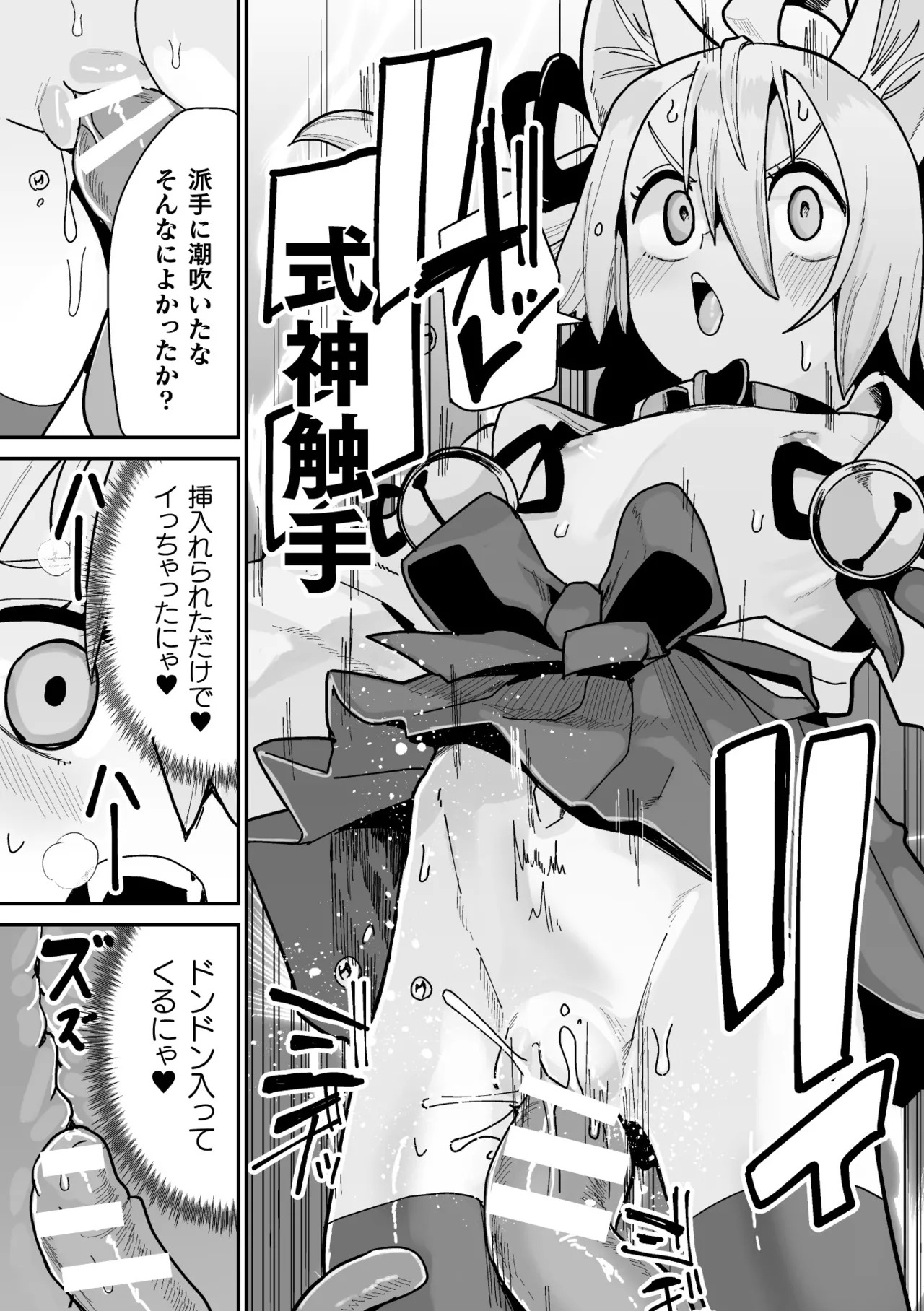 [Suzan] Tamaneko no Kami Shokushu ni Ochiru 2 - Page 19
