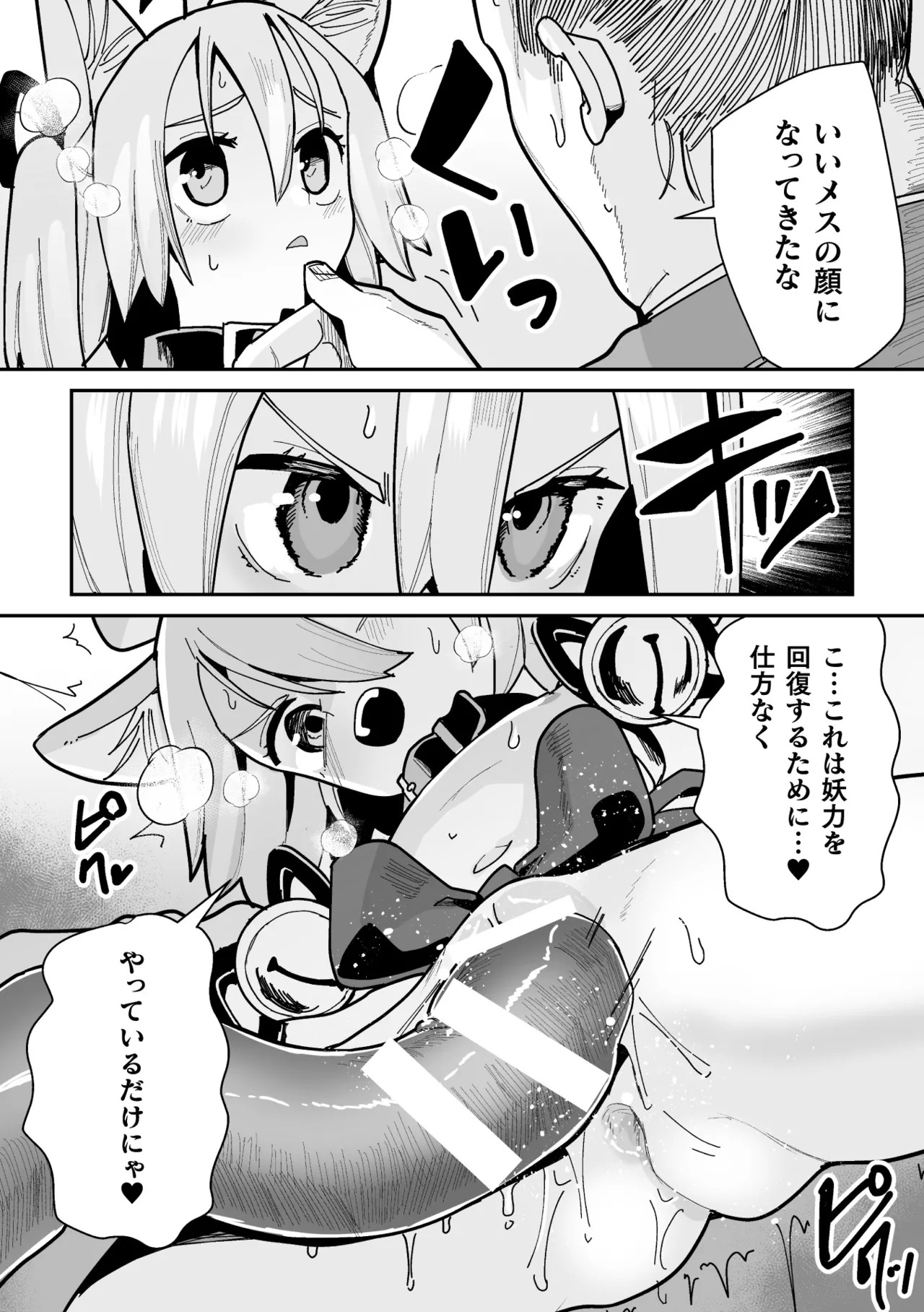 [Suzan] Tamaneko no Kami Shokushu ni Ochiru 2 - Page 22