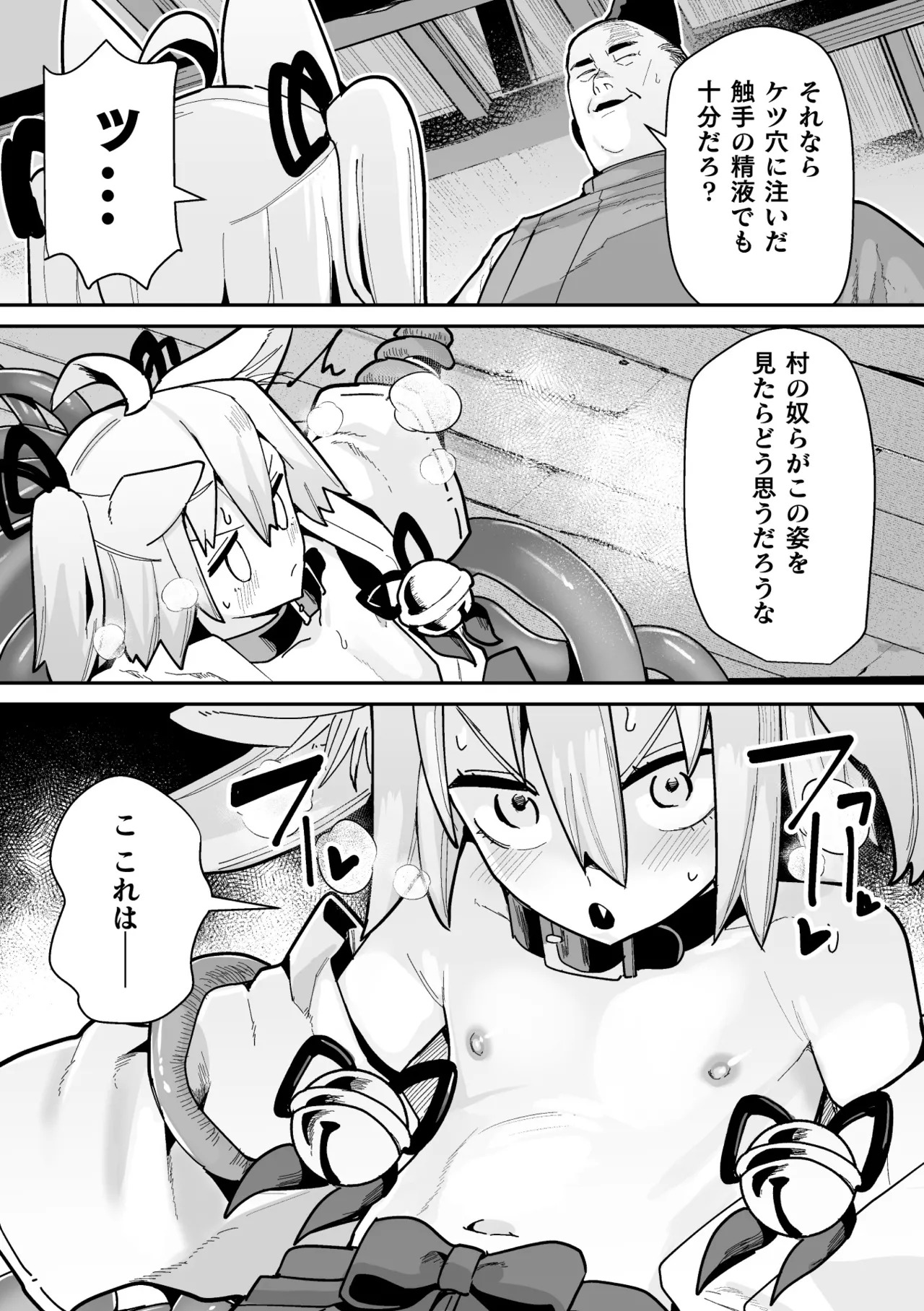 [Suzan] Tamaneko no Kami Shokushu ni Ochiru 2 - Page 23