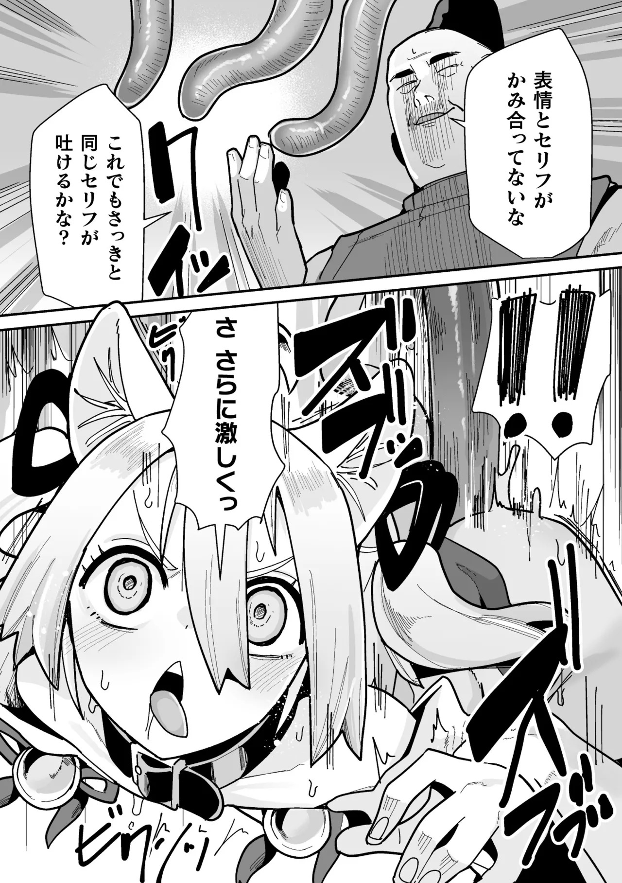 [Suzan] Tamaneko no Kami Shokushu ni Ochiru 2 - Page 25