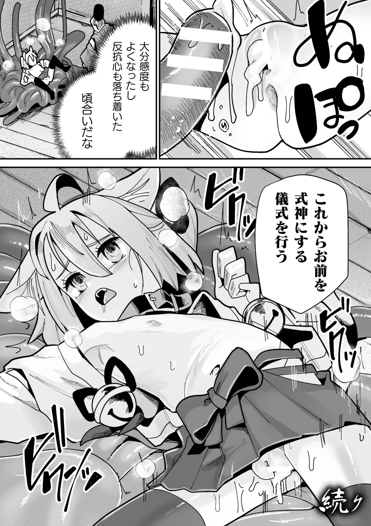 [Suzan] Tamaneko no Kami Shokushu ni Ochiru 2 - Page 28