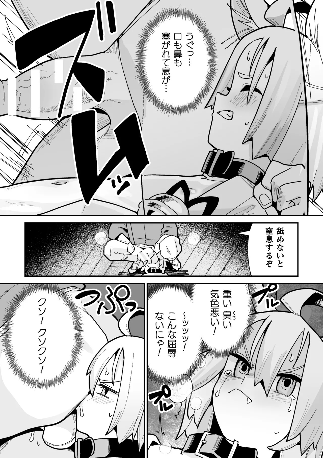 [Suzan] Tamaneko no Kami Shokushu ni Ochiru 2 - Page 9