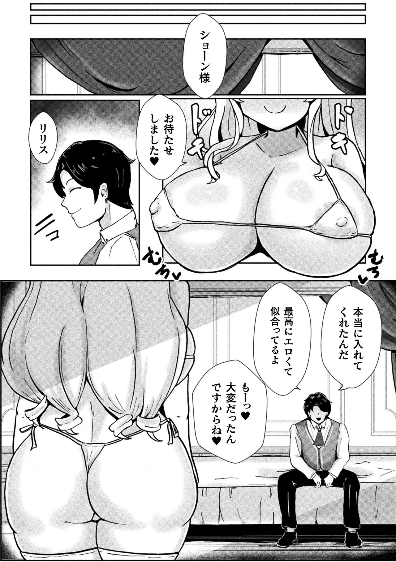 [ベンノスキー] 悪役令嬢は攻略する ~アクメビーム処刑を回避せよ~ (別冊コミックアンリアル 悪役令嬢編 Vol.1) [DL版] - Page 13