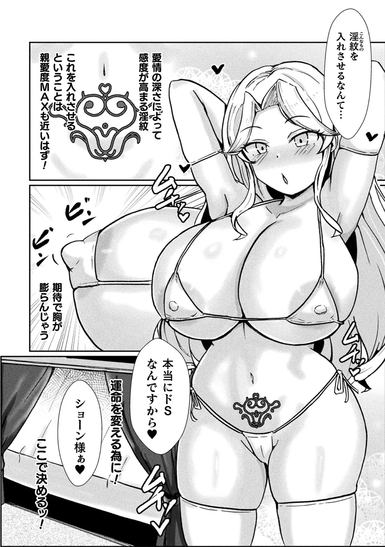 [ベンノスキー] 悪役令嬢は攻略する ~アクメビーム処刑を回避せよ~ (別冊コミックアンリアル 悪役令嬢編 Vol.1) [DL版] - Page 14