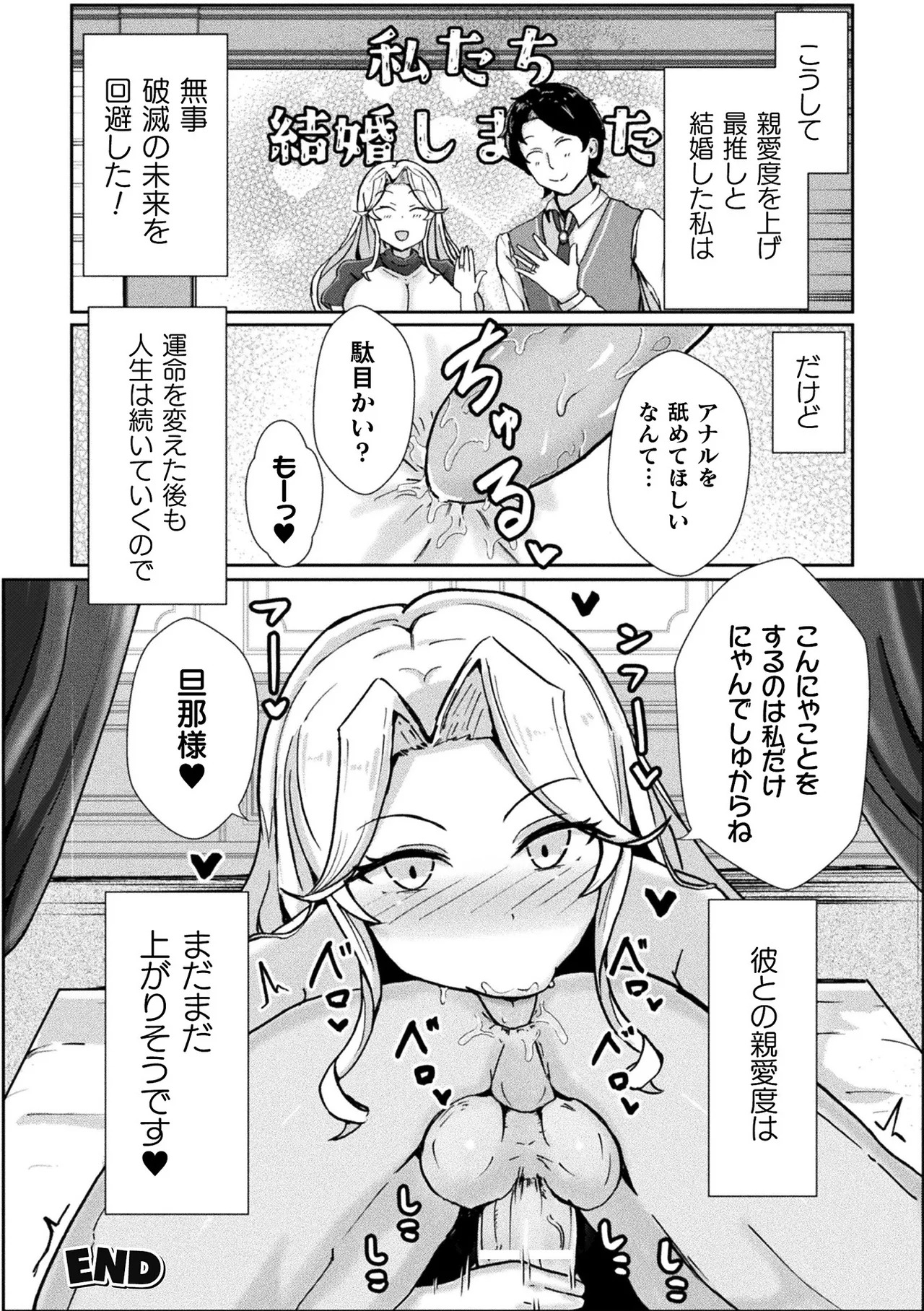 [ベンノスキー] 悪役令嬢は攻略する ~アクメビーム処刑を回避せよ~ (別冊コミックアンリアル 悪役令嬢編 Vol.1) [DL版] - Page 20