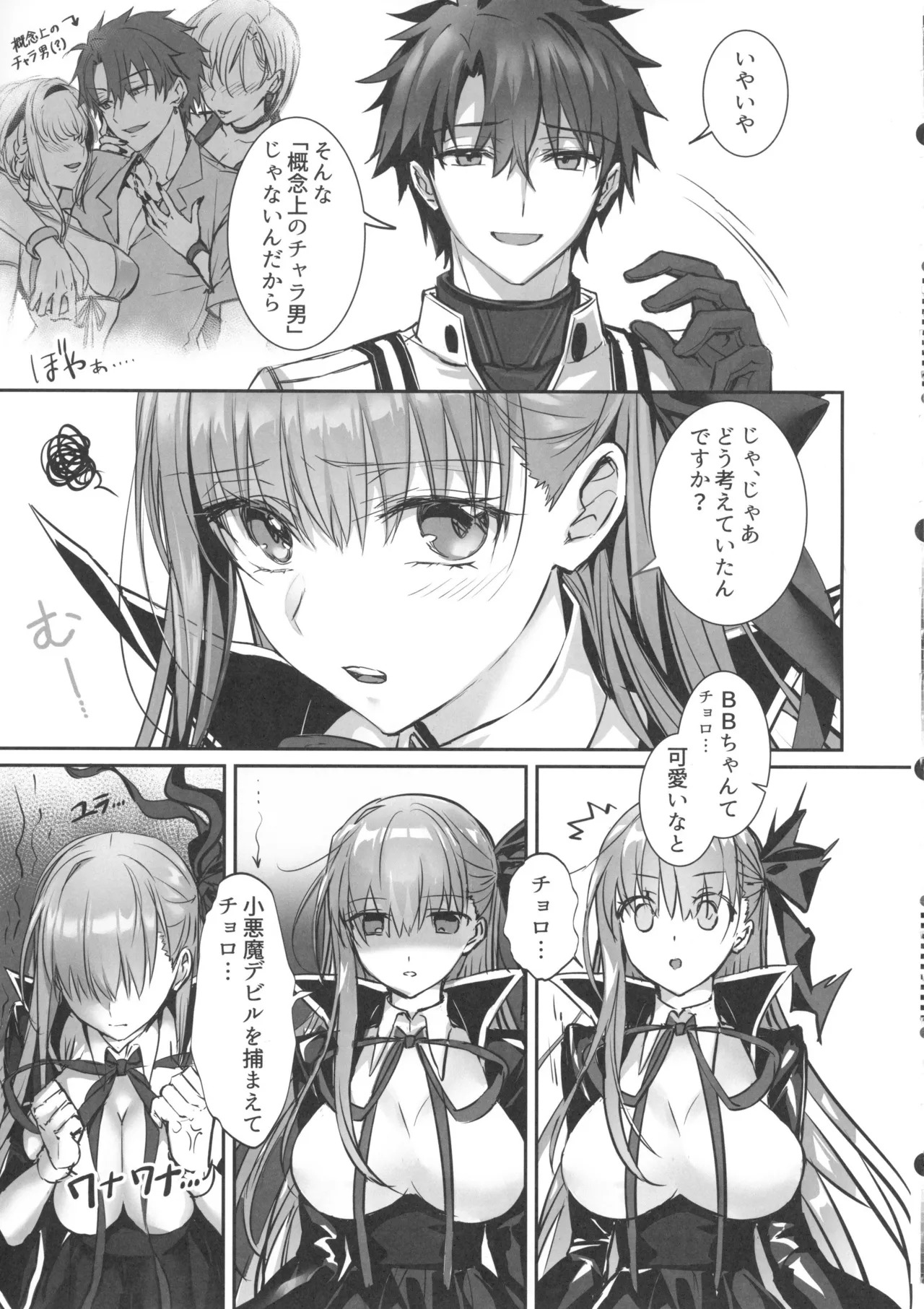 (C106) [3V2Umezakoori70 (Midou Pengin)] Senpai, Saikin Namaiki ja Nai desu ka? Watashi de Doutei Suteta Kuseni (Fate/Grand Order) - Page 10