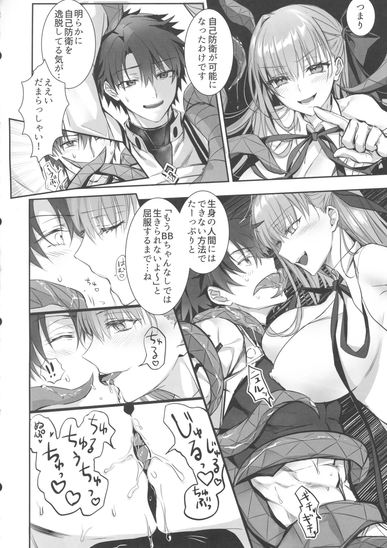 (C106) [3V2Umezakoori70 (Midou Pengin)] Senpai, Saikin Namaiki ja Nai desu ka? Watashi de Doutei Suteta Kuseni (Fate/Grand Order) - Page 13