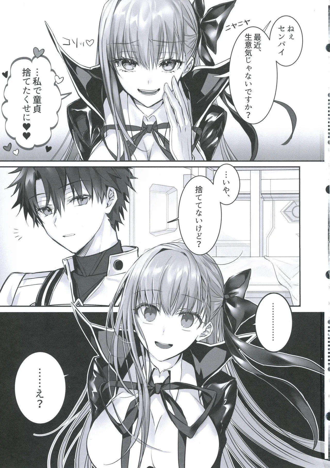 (C106) [3V2Umezakoori70 (Midou Pengin)] Senpai, Saikin Namaiki ja Nai desu ka? Watashi de Doutei Suteta Kuseni (Fate/Grand Order) - Page 2