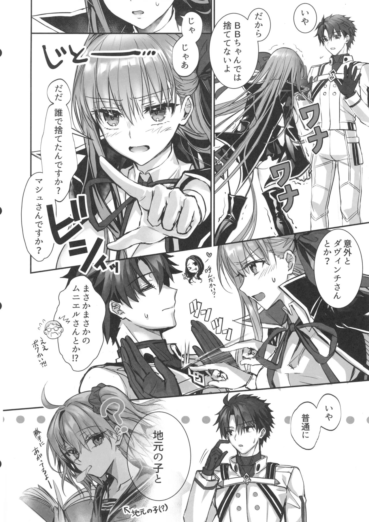 (C106) [3V2Umezakoori70 (Midou Pengin)] Senpai, Saikin Namaiki ja Nai desu ka? Watashi de Doutei Suteta Kuseni (Fate/Grand Order) - Page 3
