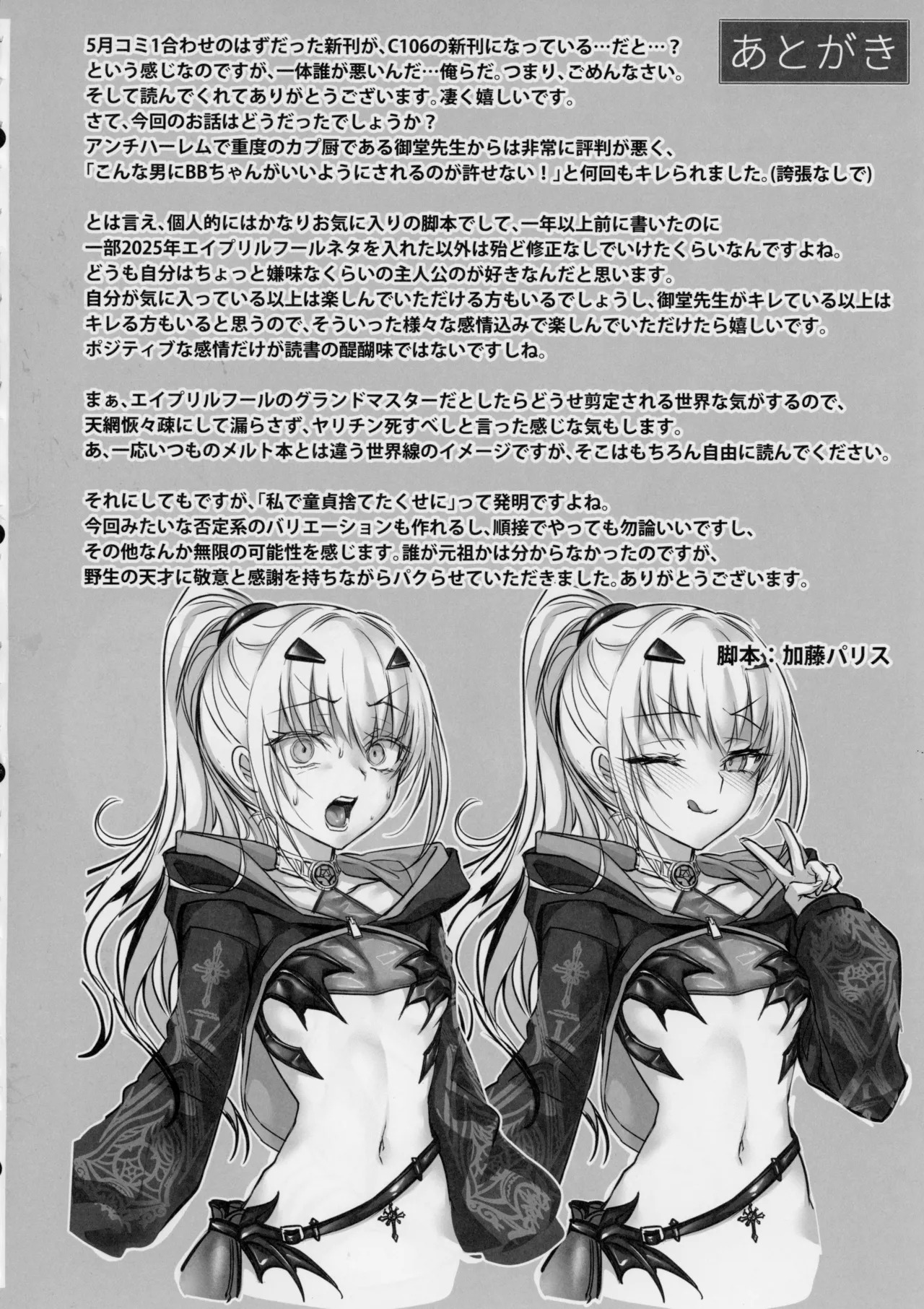 (C106) [3V2Umezakoori70 (Midou Pengin)] Senpai, Saikin Namaiki ja Nai desu ka? Watashi de Doutei Suteta Kuseni (Fate/Grand Order) - Page 41