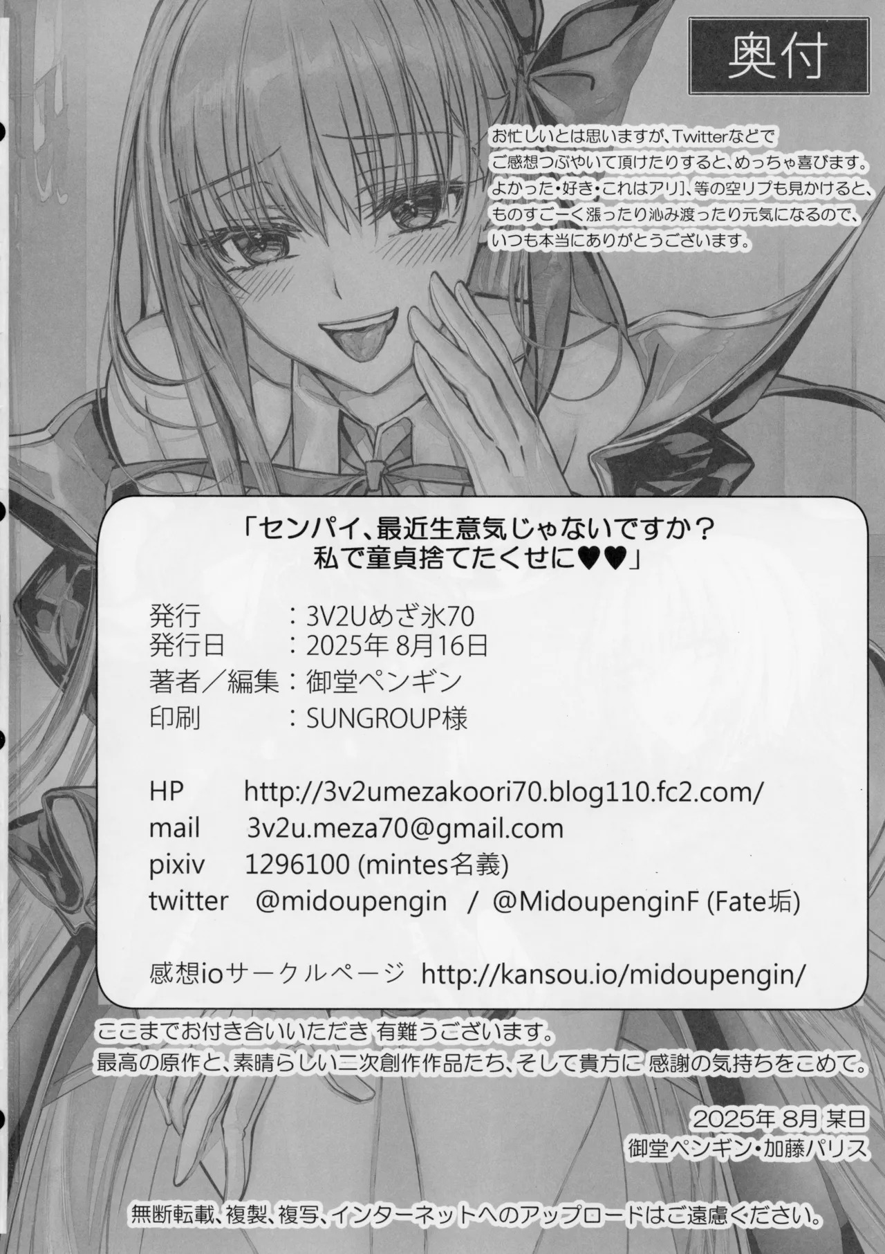(C106) [3V2Umezakoori70 (Midou Pengin)] Senpai, Saikin Namaiki ja Nai desu ka? Watashi de Doutei Suteta Kuseni (Fate/Grand Order) - Page 45