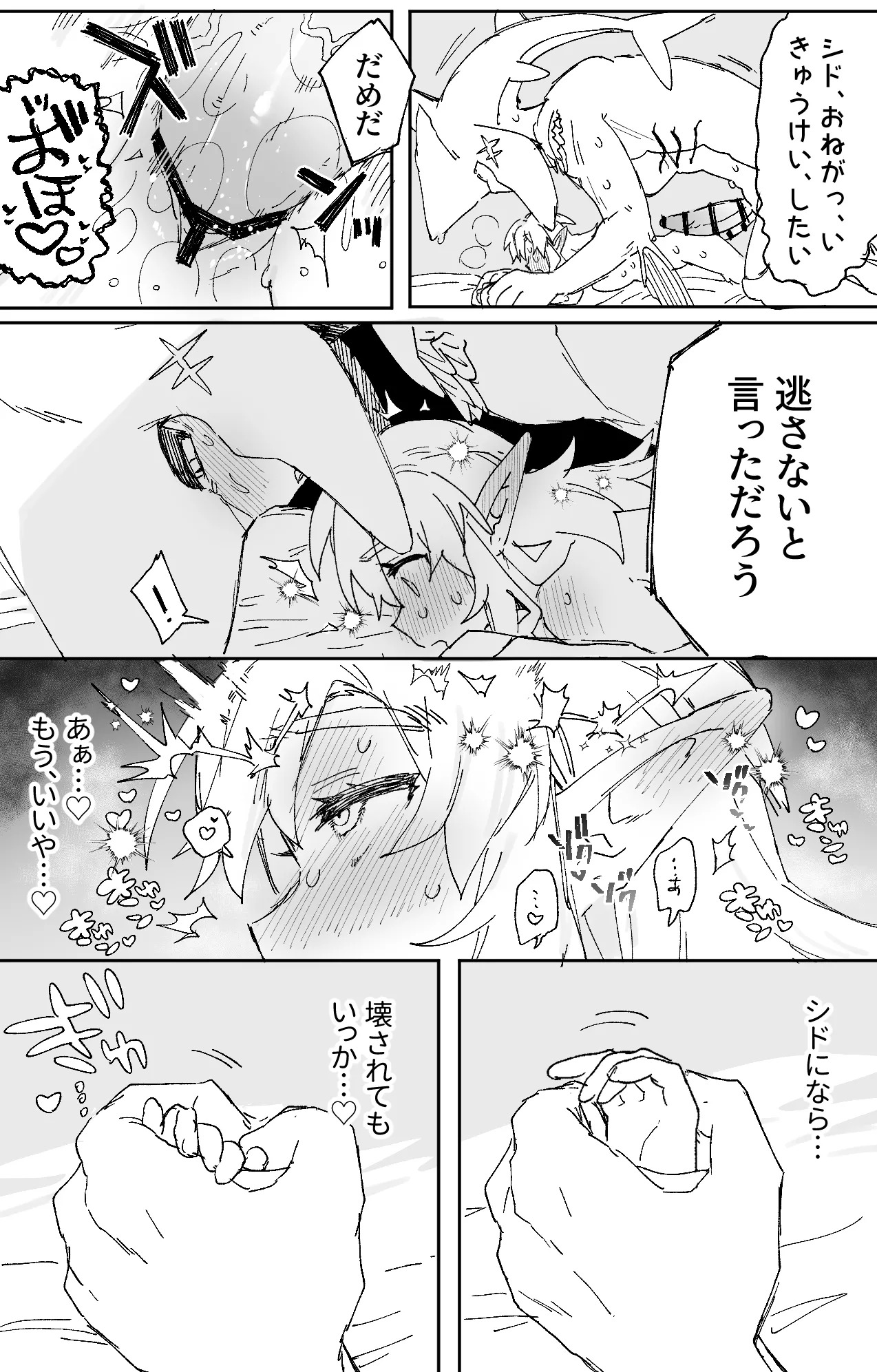 [Ttanuu.] Hatsujouki no Sidon-kun ni Sanzan Dakitsubusareru Link-chan no Ohanashi (The Legend of Zelda: Breath of the Wild) - Page 9