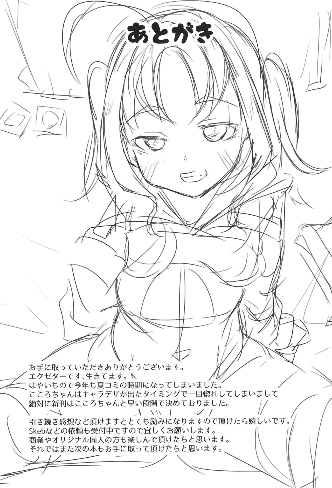 [Threshold (Exeter)] Kyun Kyun Bitch Kokoro-chan | Kokoro-chan The Kyun-Kyun Slut (Kimi to Idol PreCure) [English] [Digital] - Page 24