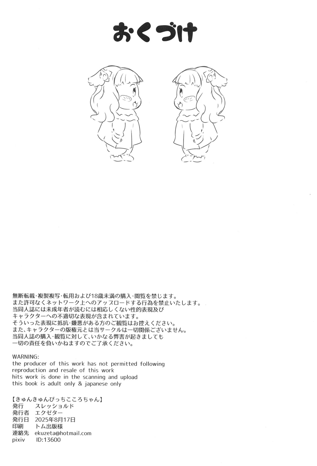 [Threshold (Exeter)] Kyun Kyun Bitch Kokoro-chan | Kokoro-chan The Kyun-Kyun Slut (Kimi to Idol PreCure) [English] [Digital] - Page 25