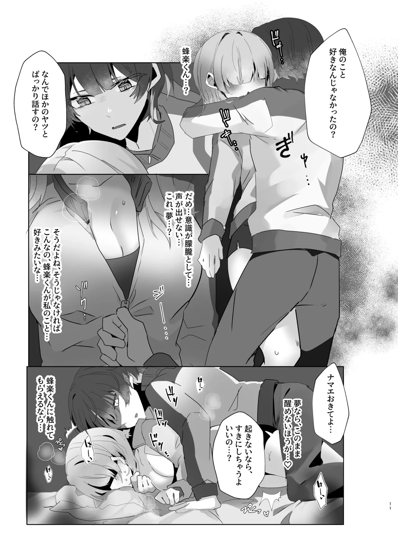 [Mercator Rondo (Yoinochi)] Boku-tachi wa Goui desu. - We are in agreement. (Blue Lock) [Digital] - Page 10