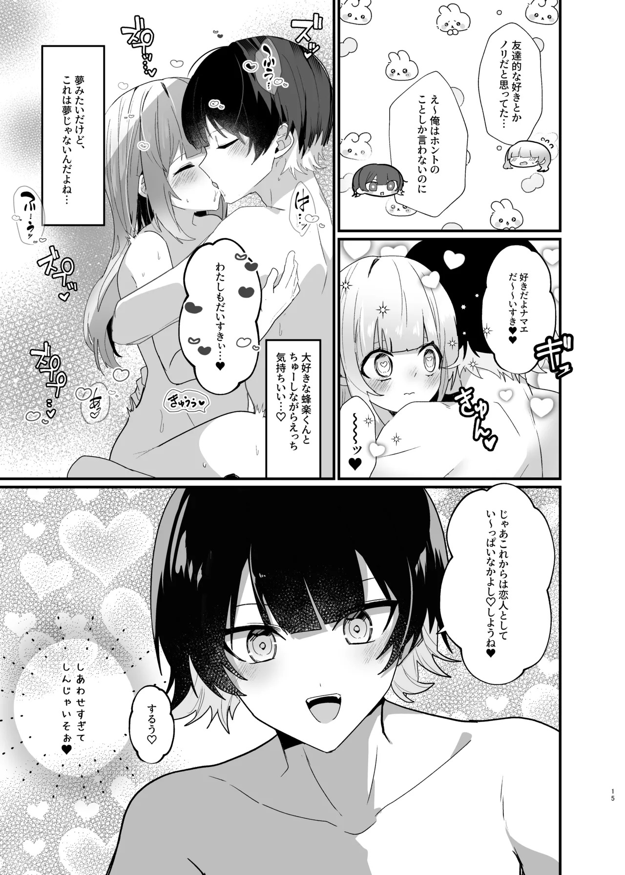 [Mercator Rondo (Yoinochi)] Boku-tachi wa Goui desu. - We are in agreement. (Blue Lock) [Digital] - Page 14