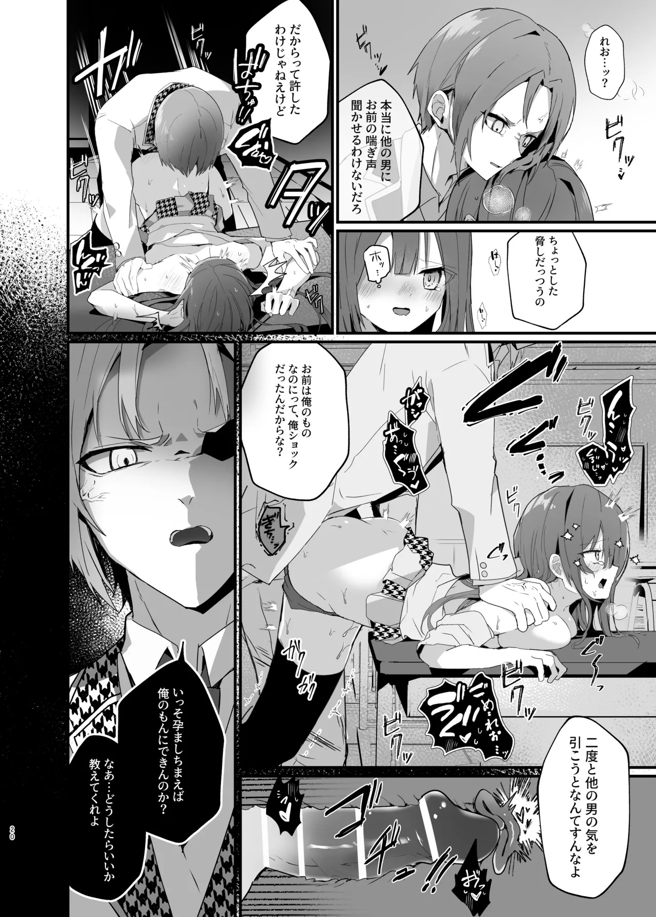 [Mercator Rondo (Yoinochi)] Boku-tachi wa Goui desu. - We are in agreement. (Blue Lock) [Digital] - Page 19