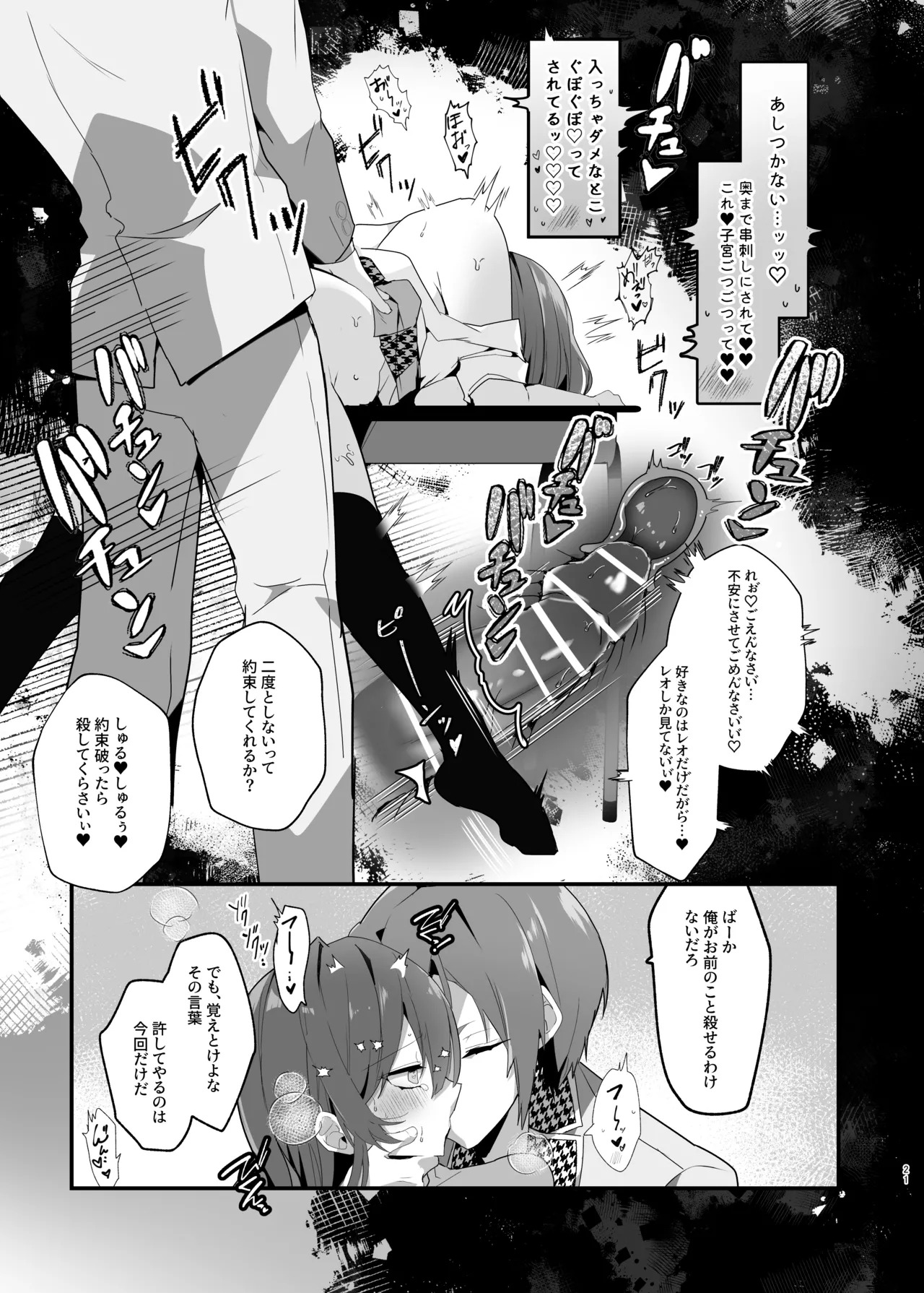 [Mercator Rondo (Yoinochi)] Boku-tachi wa Goui desu. - We are in agreement. (Blue Lock) [Digital] - Page 20