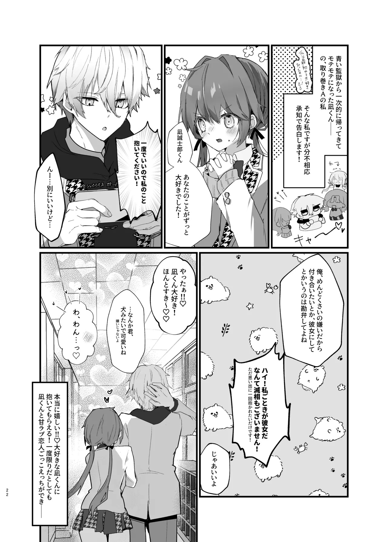 [Mercator Rondo (Yoinochi)] Boku-tachi wa Goui desu. - We are in agreement. (Blue Lock) [Digital] - Page 21