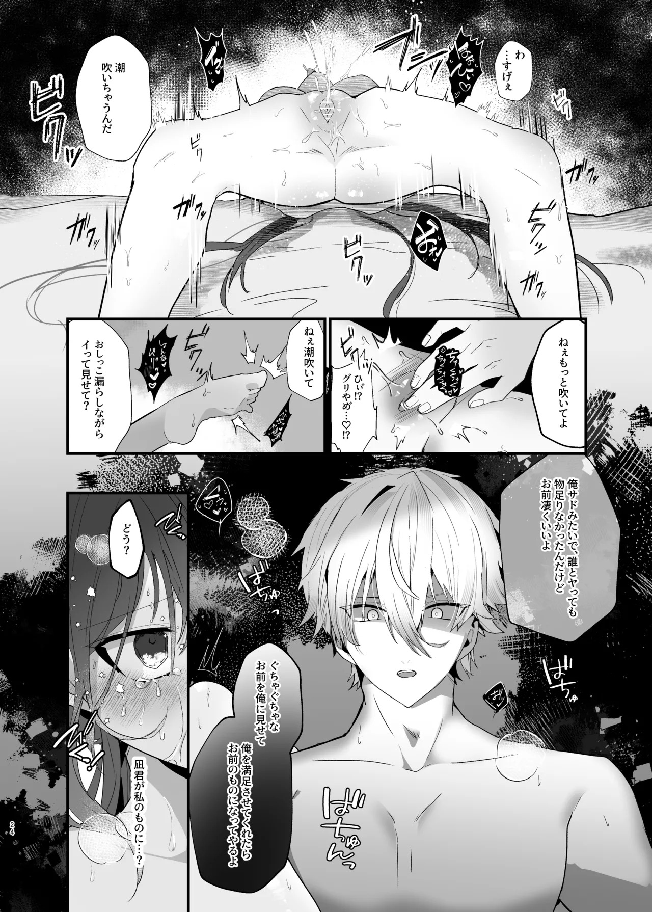 [Mercator Rondo (Yoinochi)] Boku-tachi wa Goui desu. - We are in agreement. (Blue Lock) [Digital] - Page 23