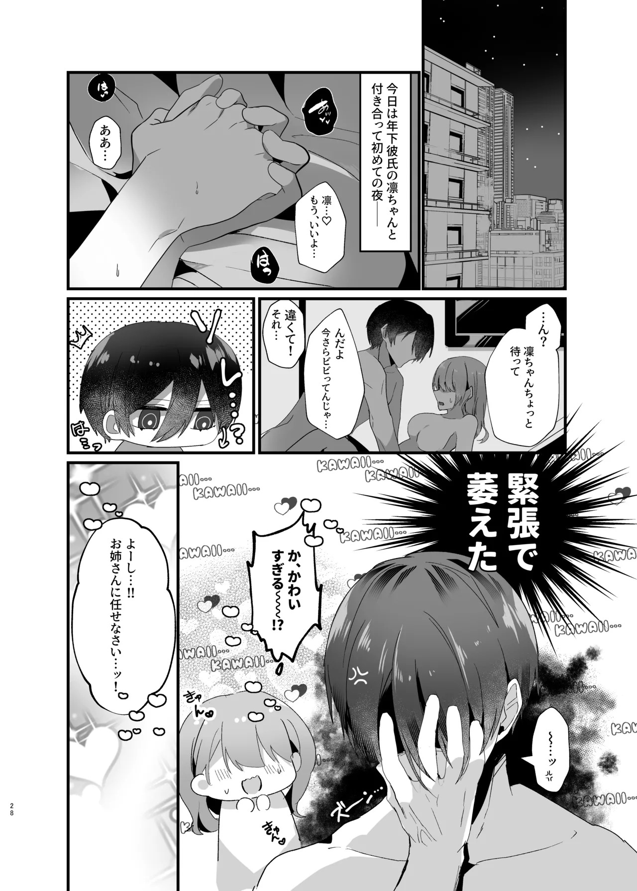 [Mercator Rondo (Yoinochi)] Boku-tachi wa Goui desu. - We are in agreement. (Blue Lock) [Digital] - Page 27