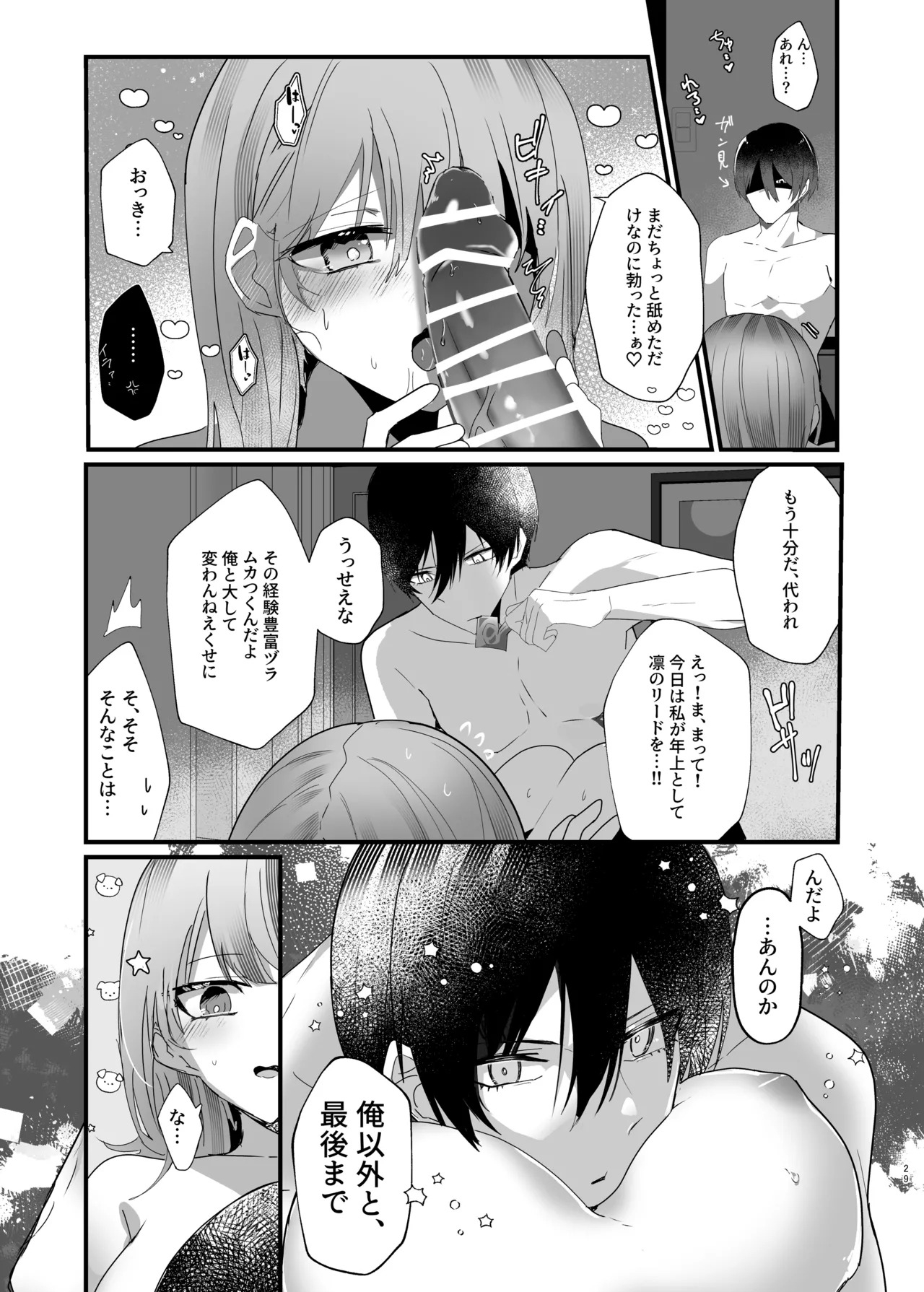 [Mercator Rondo (Yoinochi)] Boku-tachi wa Goui desu. - We are in agreement. (Blue Lock) [Digital] - Page 28