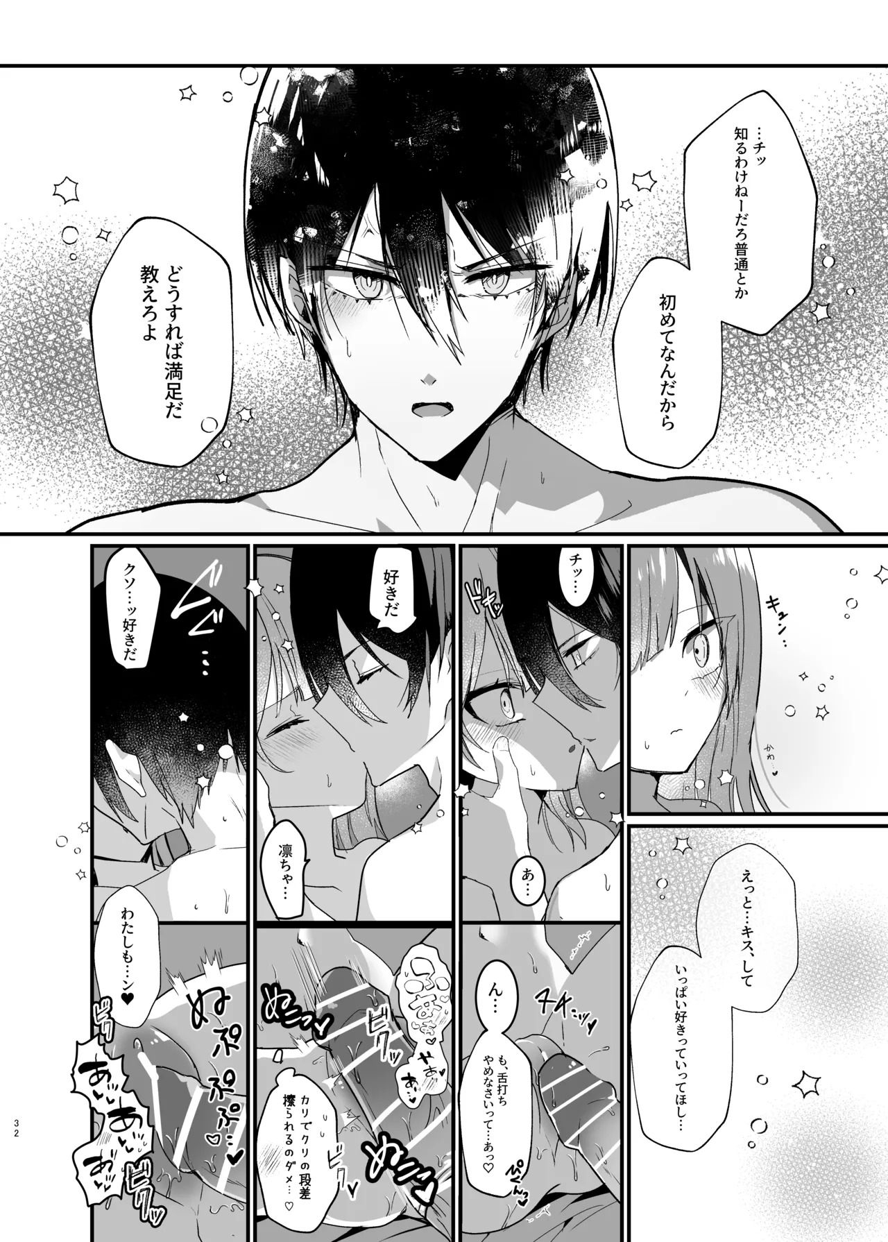 [Mercator Rondo (Yoinochi)] Boku-tachi wa Goui desu. - We are in agreement. (Blue Lock) [Digital] - Page 31