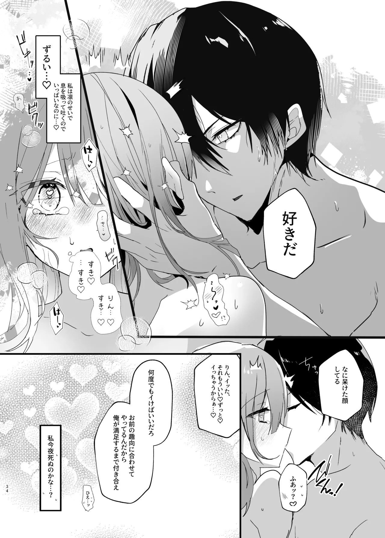 [Mercator Rondo (Yoinochi)] Boku-tachi wa Goui desu. - We are in agreement. (Blue Lock) [Digital] - Page 33
