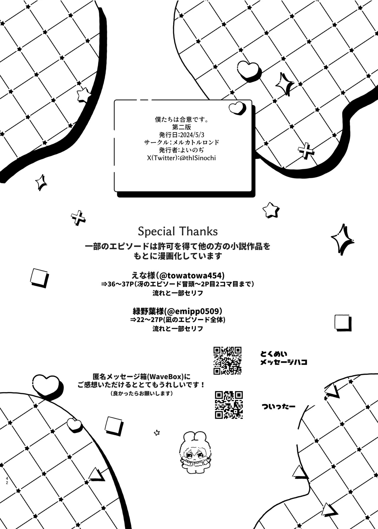 [Mercator Rondo (Yoinochi)] Boku-tachi wa Goui desu. - We are in agreement. (Blue Lock) [Digital] - Page 41