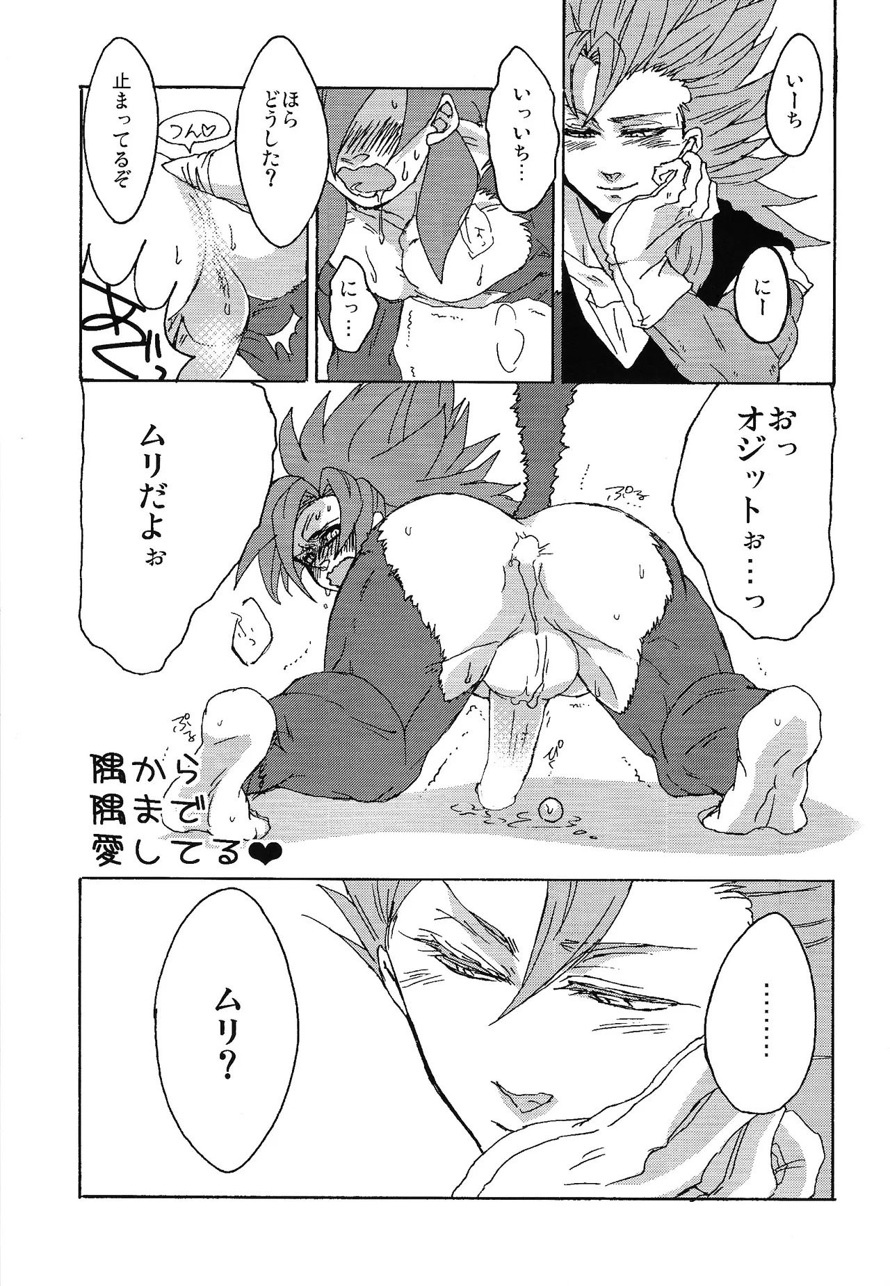 [Kakashi neko, Toriaezu Namade. (Mocho, Amatsu)] ×OSSAN!! (Dragon Ball Z) - Page 10