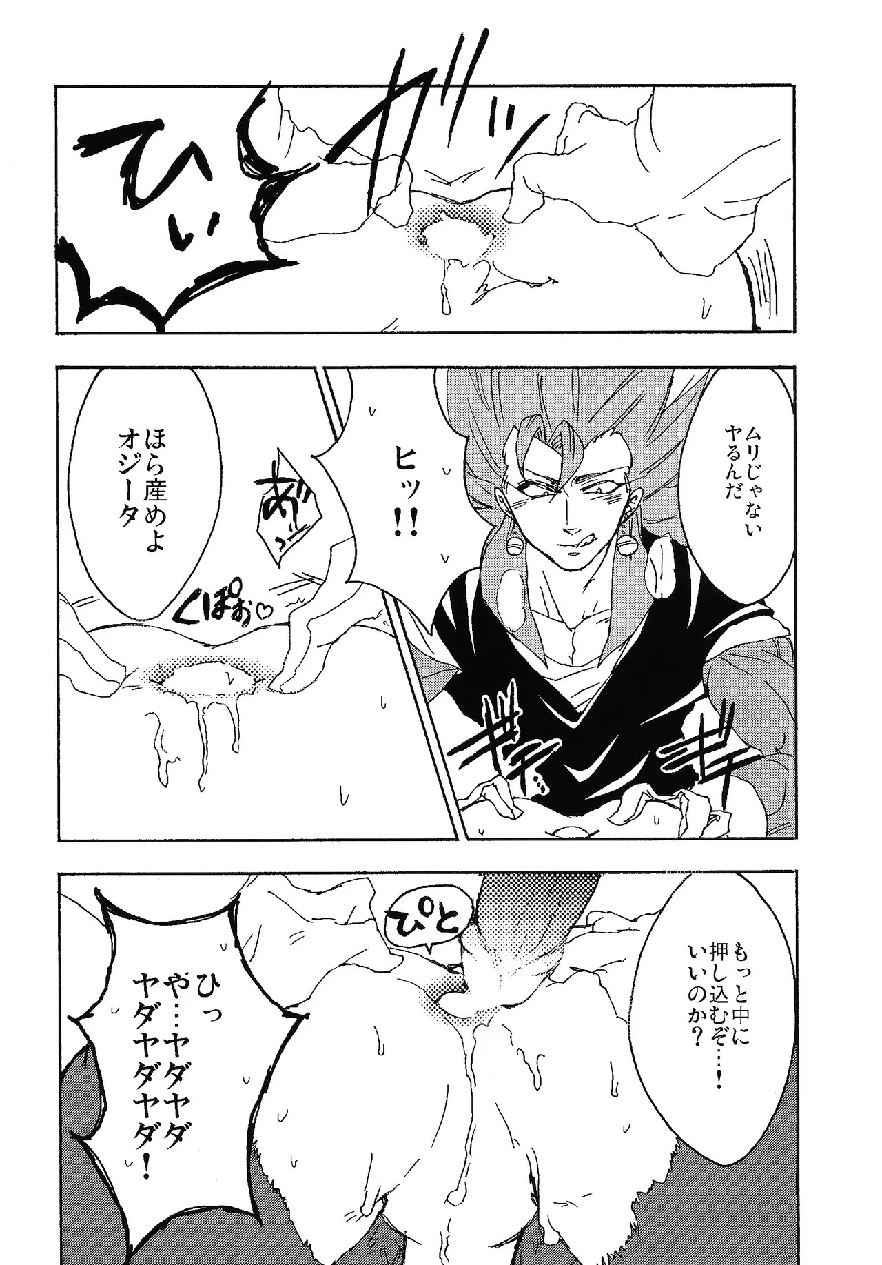 [Kakashi neko, Toriaezu Namade. (Mocho, Amatsu)] ×OSSAN!! (Dragon Ball Z) - Page 11