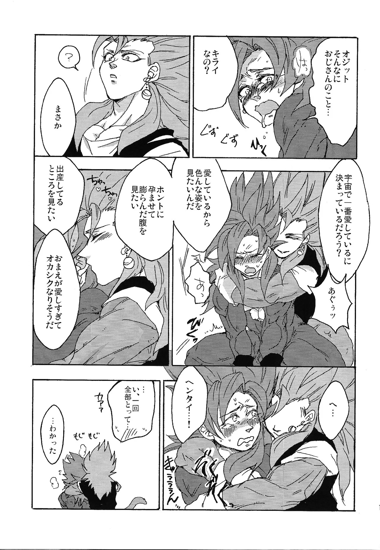 [Kakashi neko, Toriaezu Namade. (Mocho, Amatsu)] ×OSSAN!! (Dragon Ball Z) - Page 12