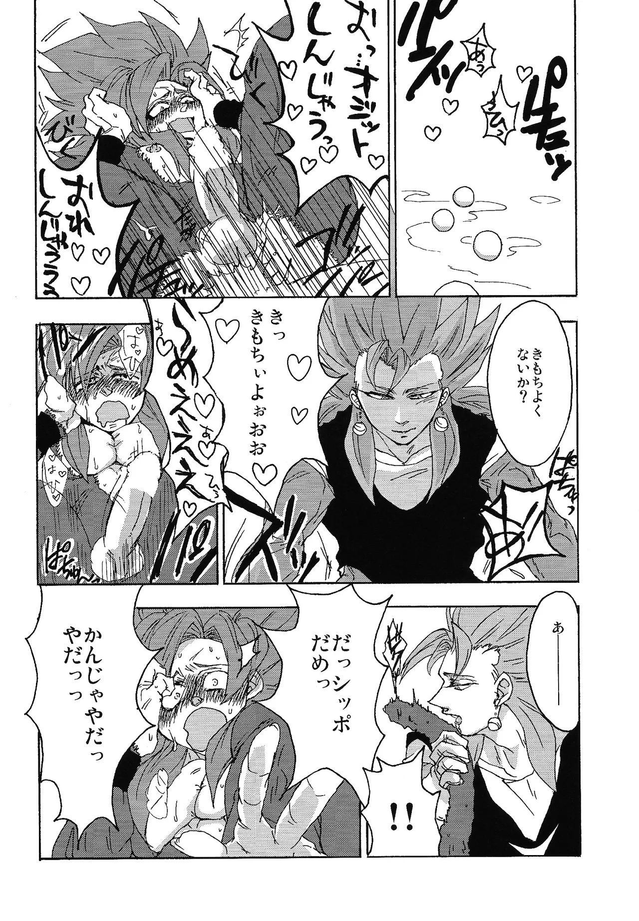 [Kakashi neko, Toriaezu Namade. (Mocho, Amatsu)] ×OSSAN!! (Dragon Ball Z) - Page 13