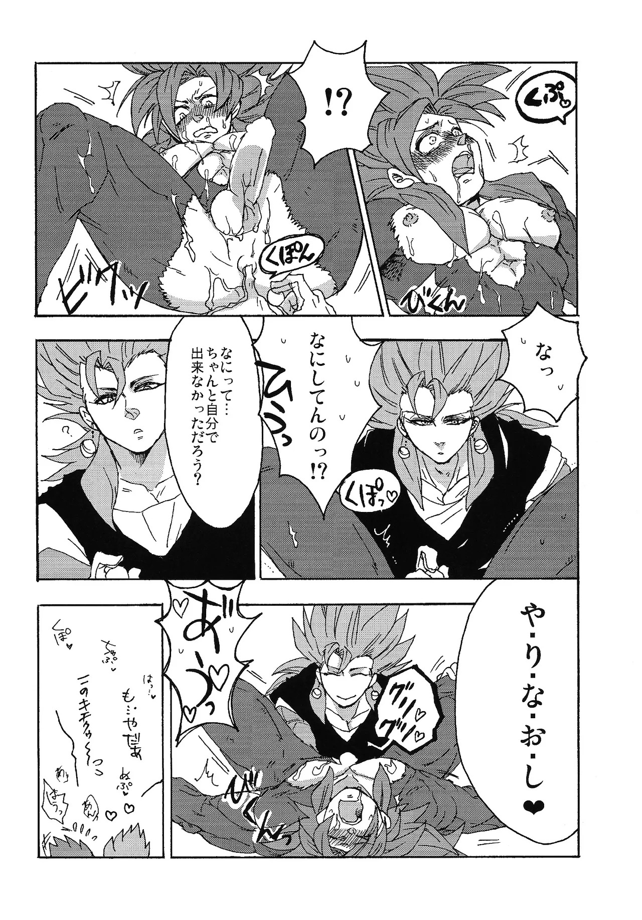[Kakashi neko, Toriaezu Namade. (Mocho, Amatsu)] ×OSSAN!! (Dragon Ball Z) - Page 15