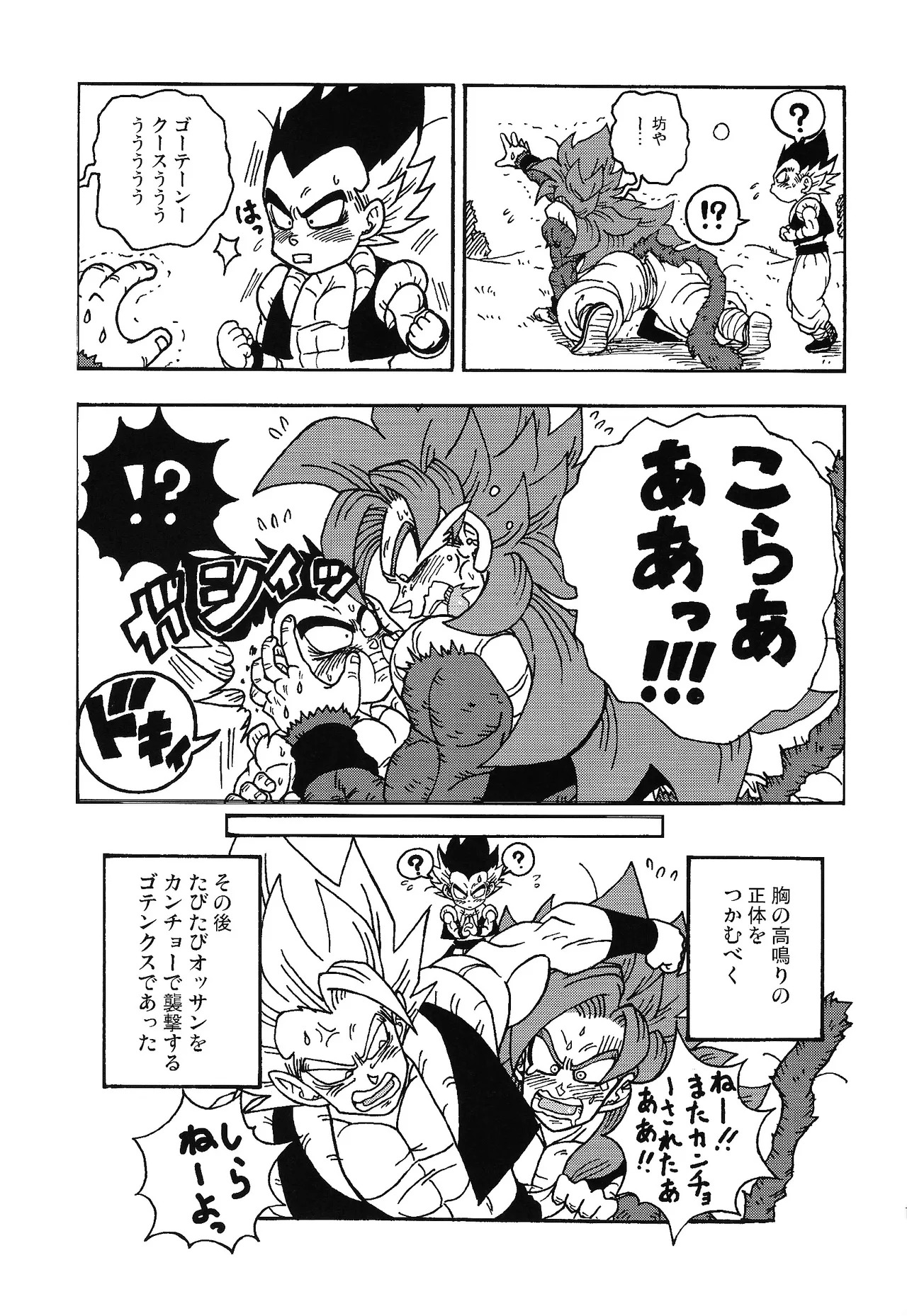 [Kakashi neko, Toriaezu Namade. (Mocho, Amatsu)] ×OSSAN!! (Dragon Ball Z) - Page 18