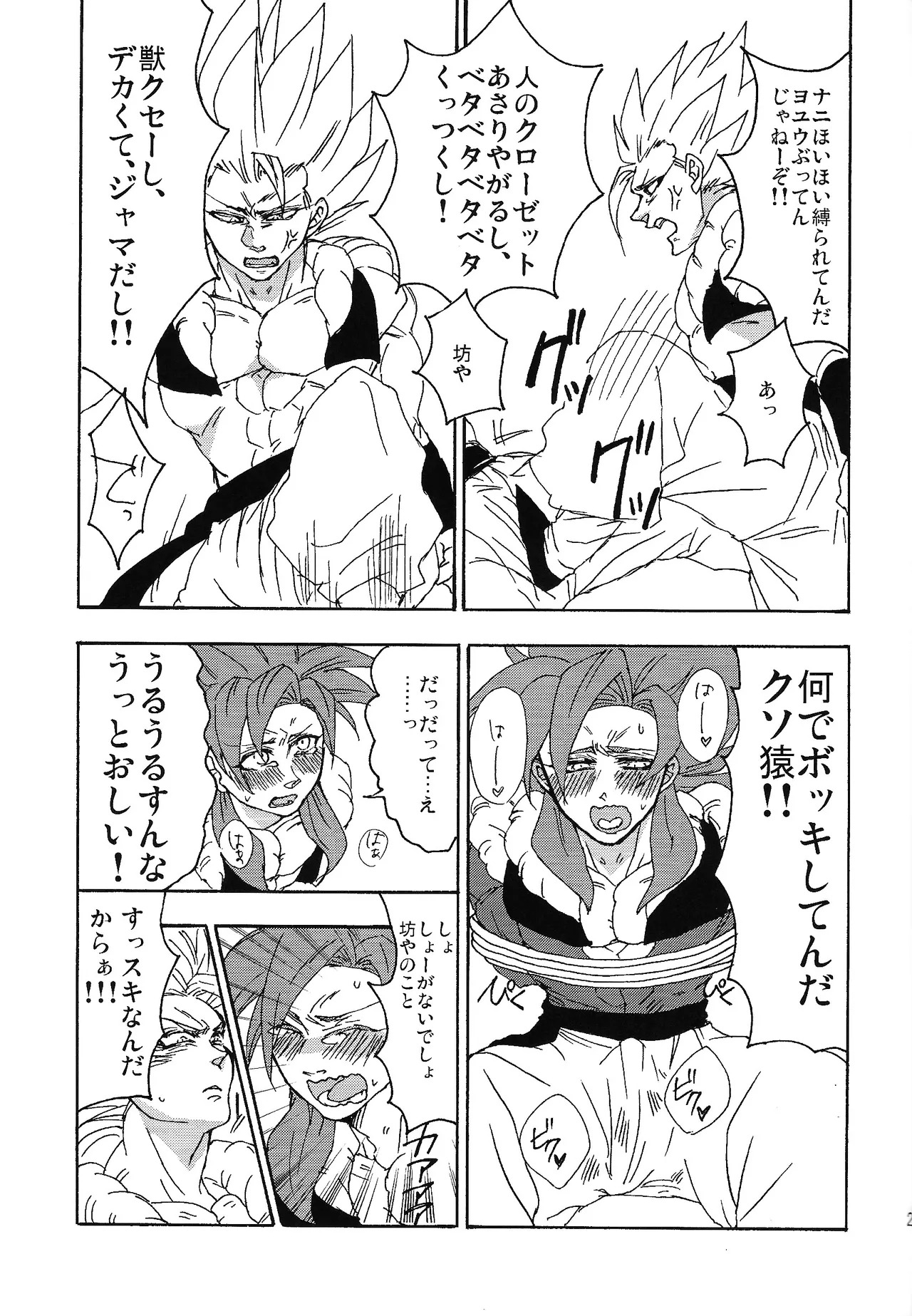 [Kakashi neko, Toriaezu Namade. (Mocho, Amatsu)] ×OSSAN!! (Dragon Ball Z) - Page 20