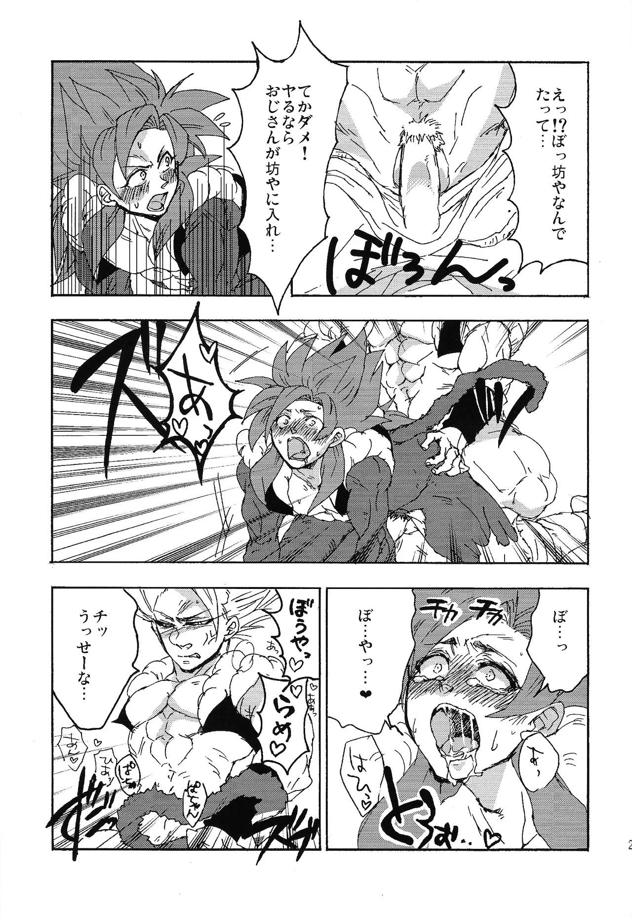 [Kakashi neko, Toriaezu Namade. (Mocho, Amatsu)] ×OSSAN!! (Dragon Ball Z) - Page 22