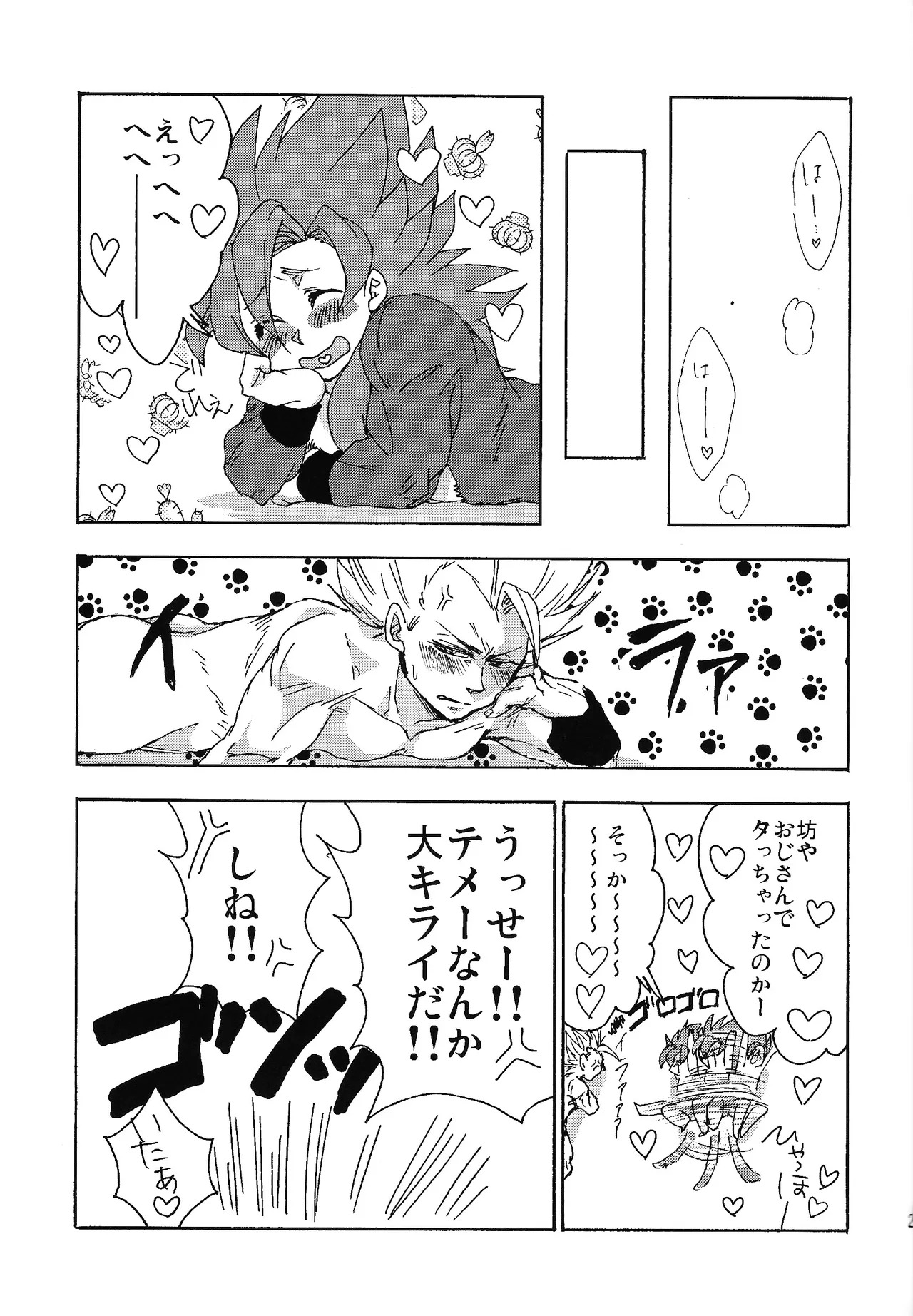 [Kakashi neko, Toriaezu Namade. (Mocho, Amatsu)] ×OSSAN!! (Dragon Ball Z) - Page 24