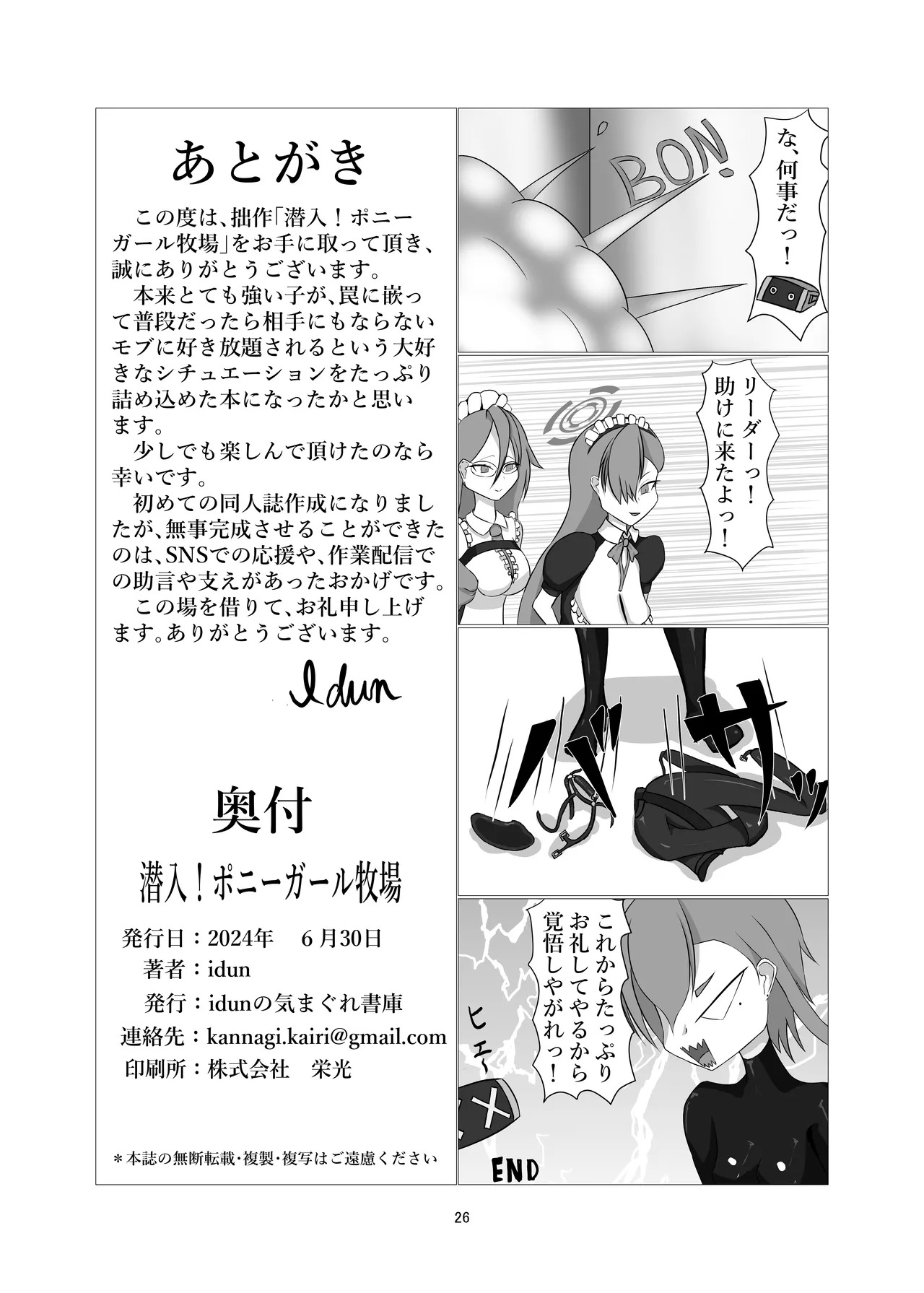 [Idun no Kimagure Shoko (Idun)] Sennyuu!! Pony Girl Bokujou (Blue Archive) [Digital] - Page 24