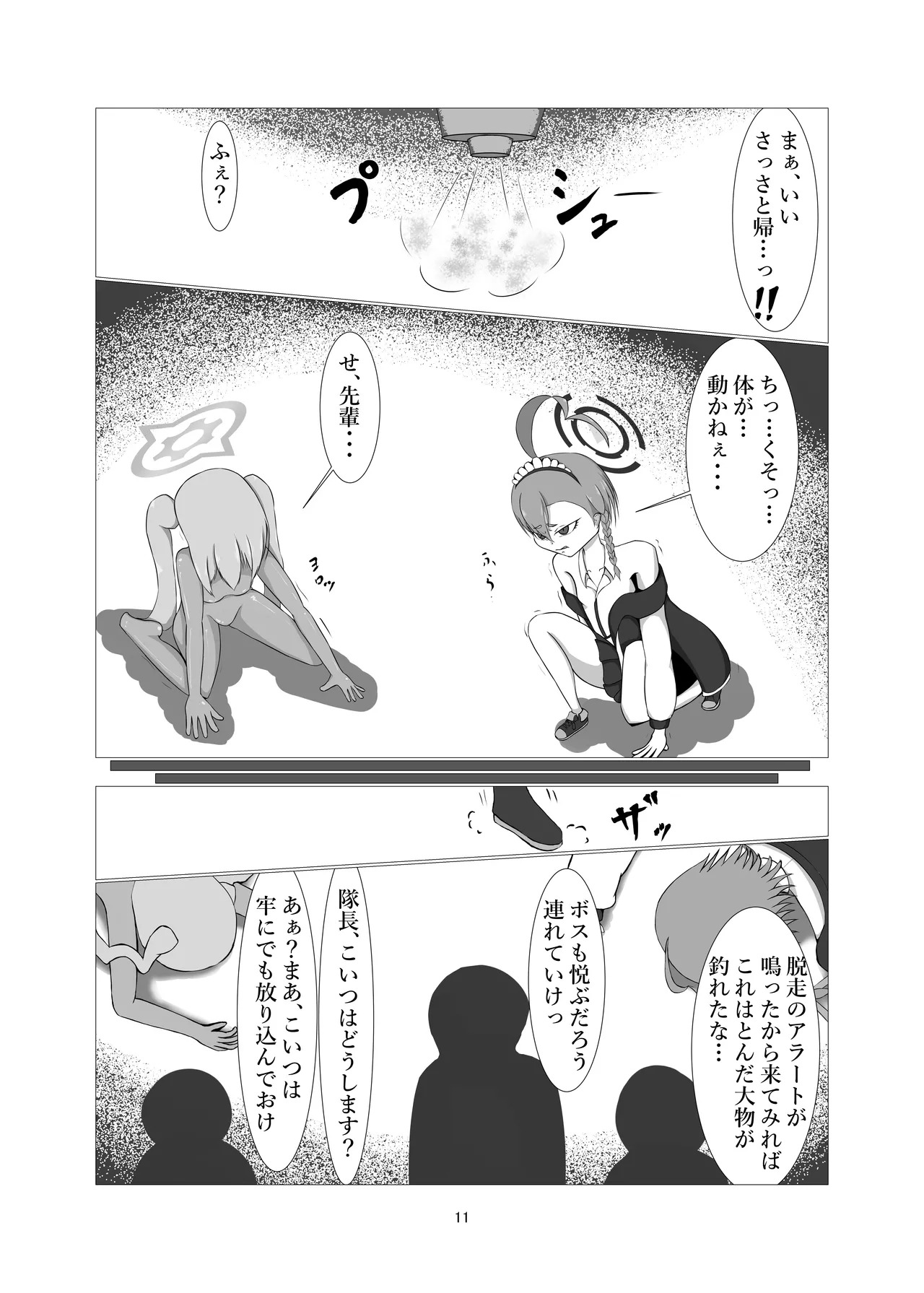 [Idun no Kimagure Shoko (Idun)] Sennyuu!! Pony Girl Bokujou (Blue Archive) [Digital] - Page 9