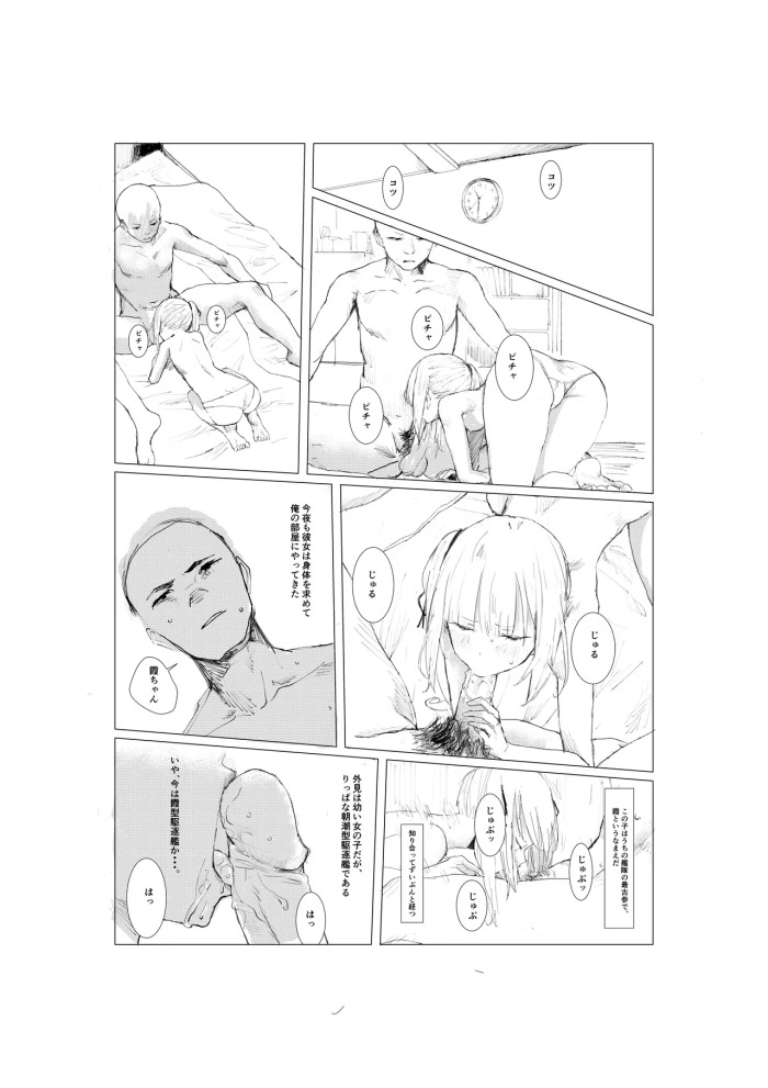 Kasumi manga (Kantai Collection -KanColle-) [Uncensored]