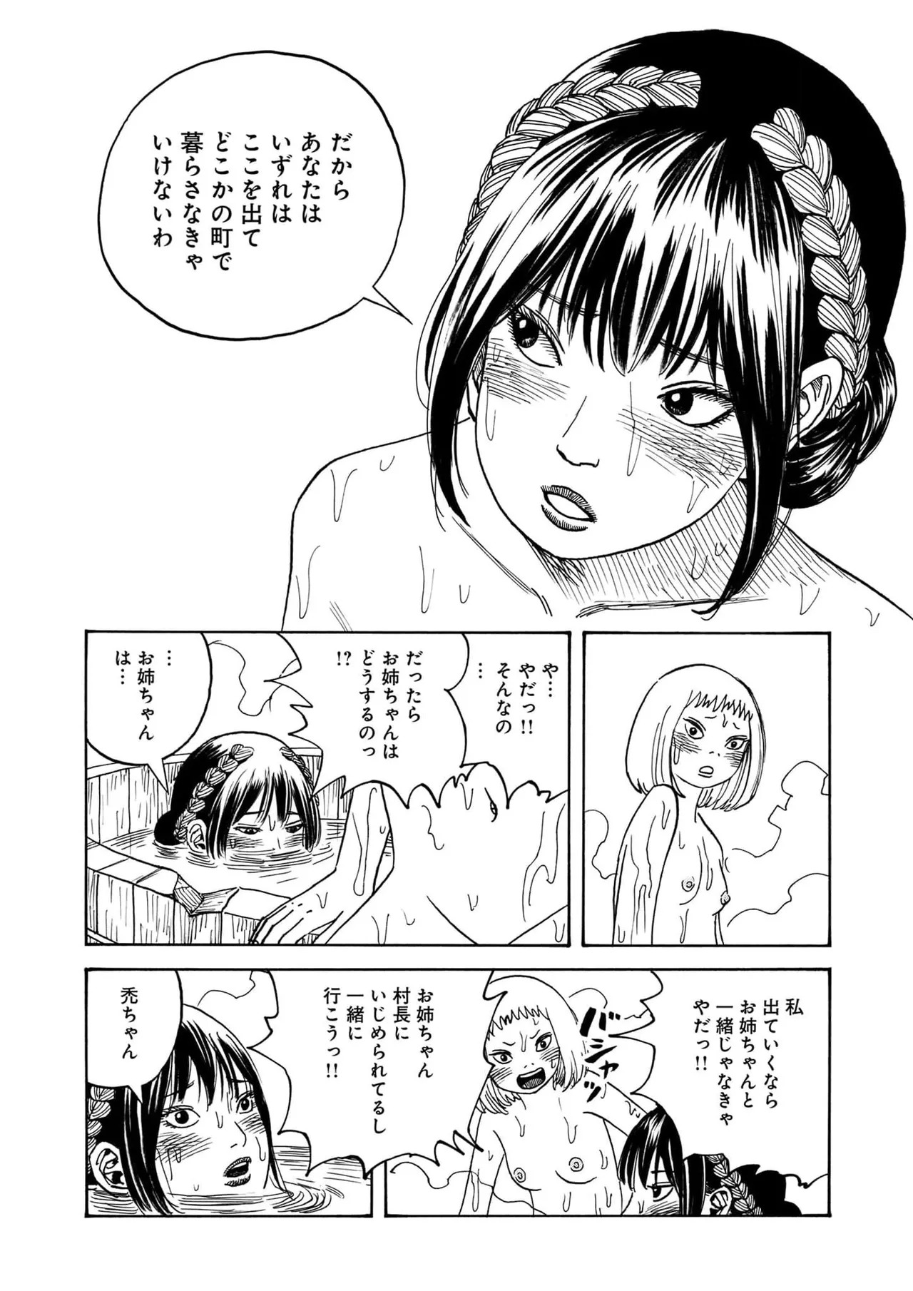 [黄島点心]黄色い淫夢 第1話「脳の髄まで愛してる」 - Page 13