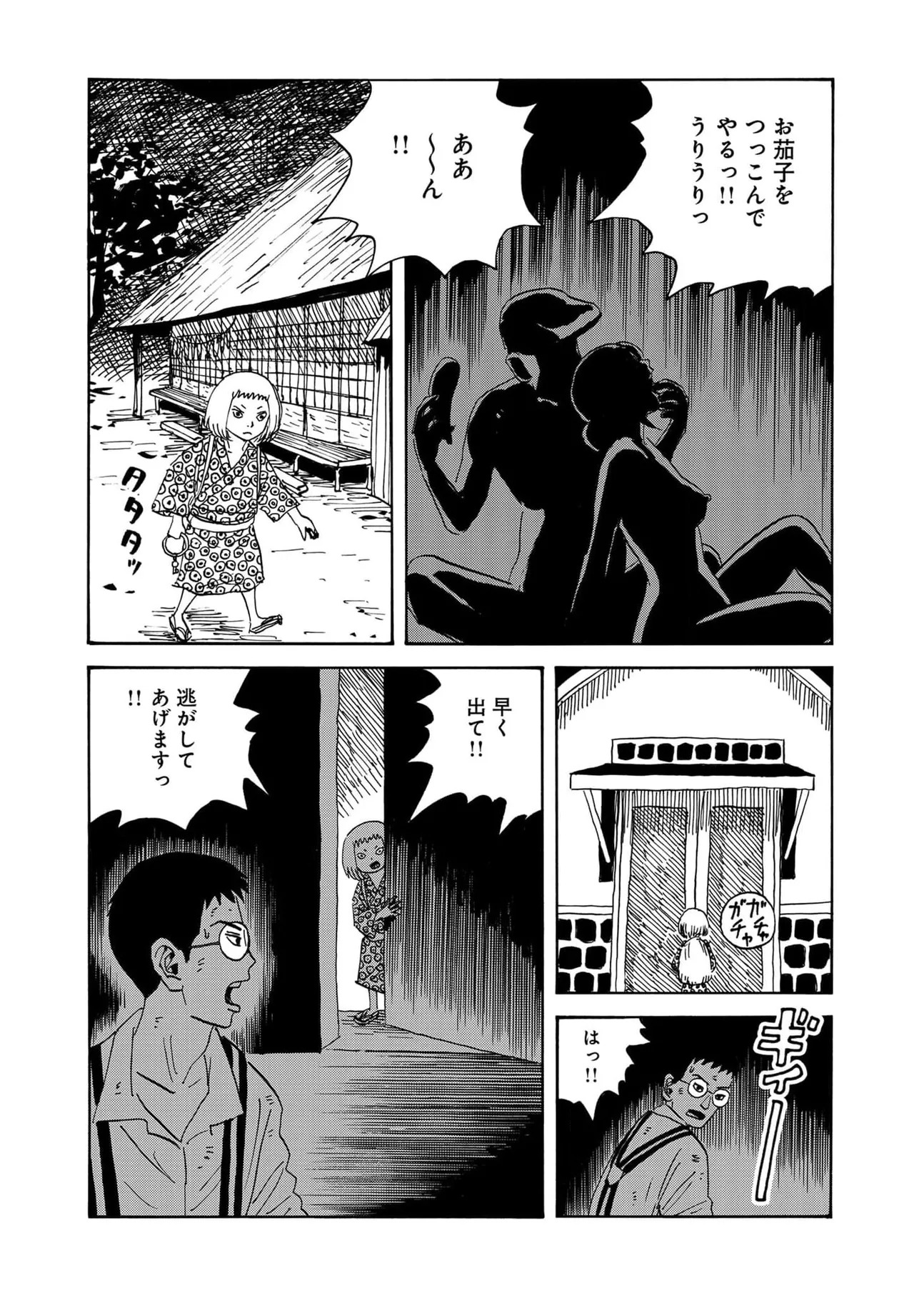 [黄島点心]黄色い淫夢 第1話「脳の髄まで愛してる」 - Page 21