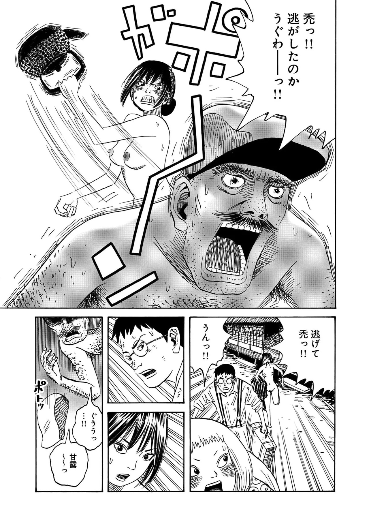 [黄島点心]黄色い淫夢 第1話「脳の髄まで愛してる」 - Page 24