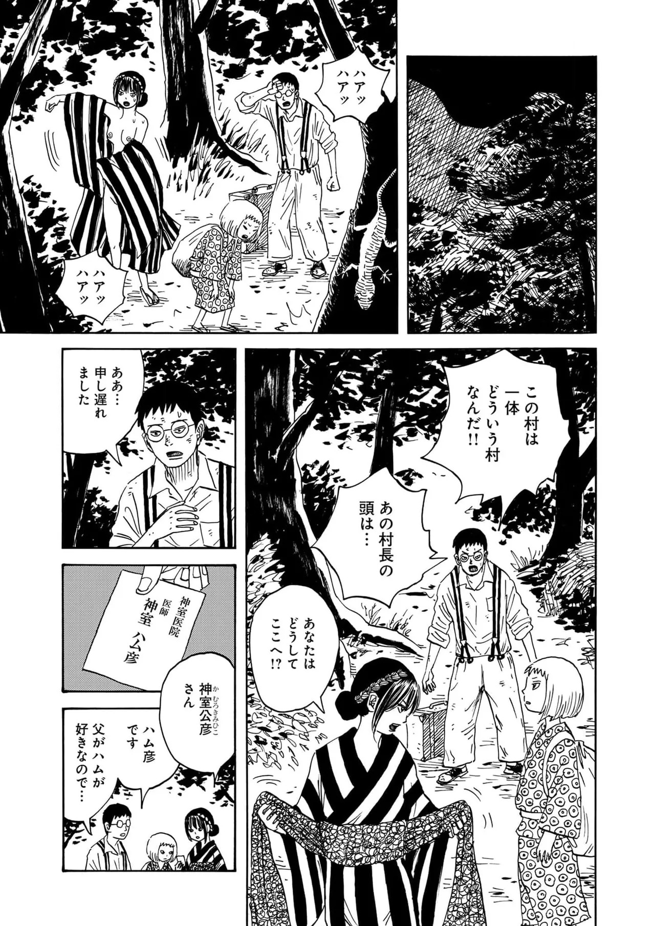 [黄島点心]黄色い淫夢 第1話「脳の髄まで愛してる」 - Page 26