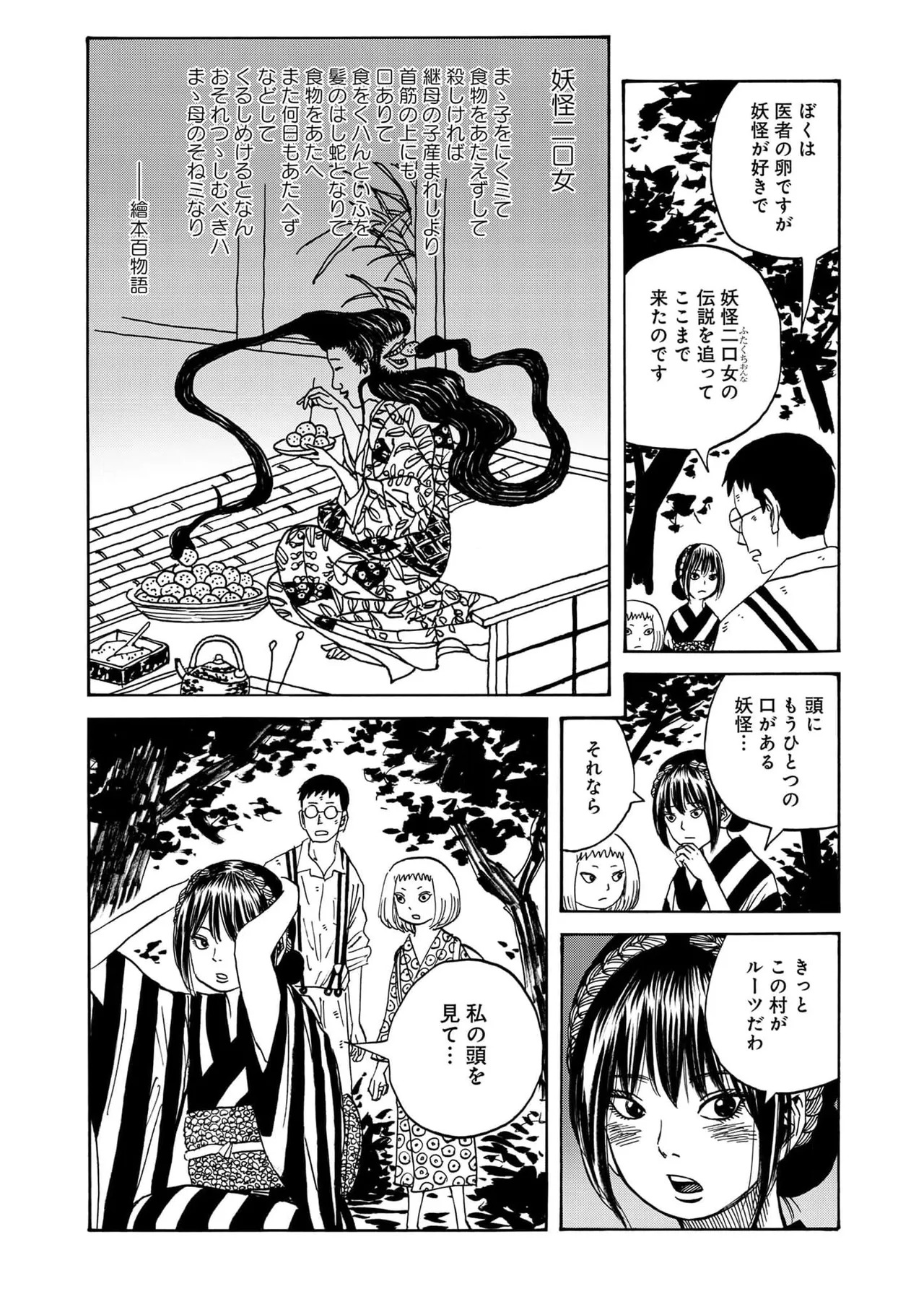 [黄島点心]黄色い淫夢 第1話「脳の髄まで愛してる」 - Page 27