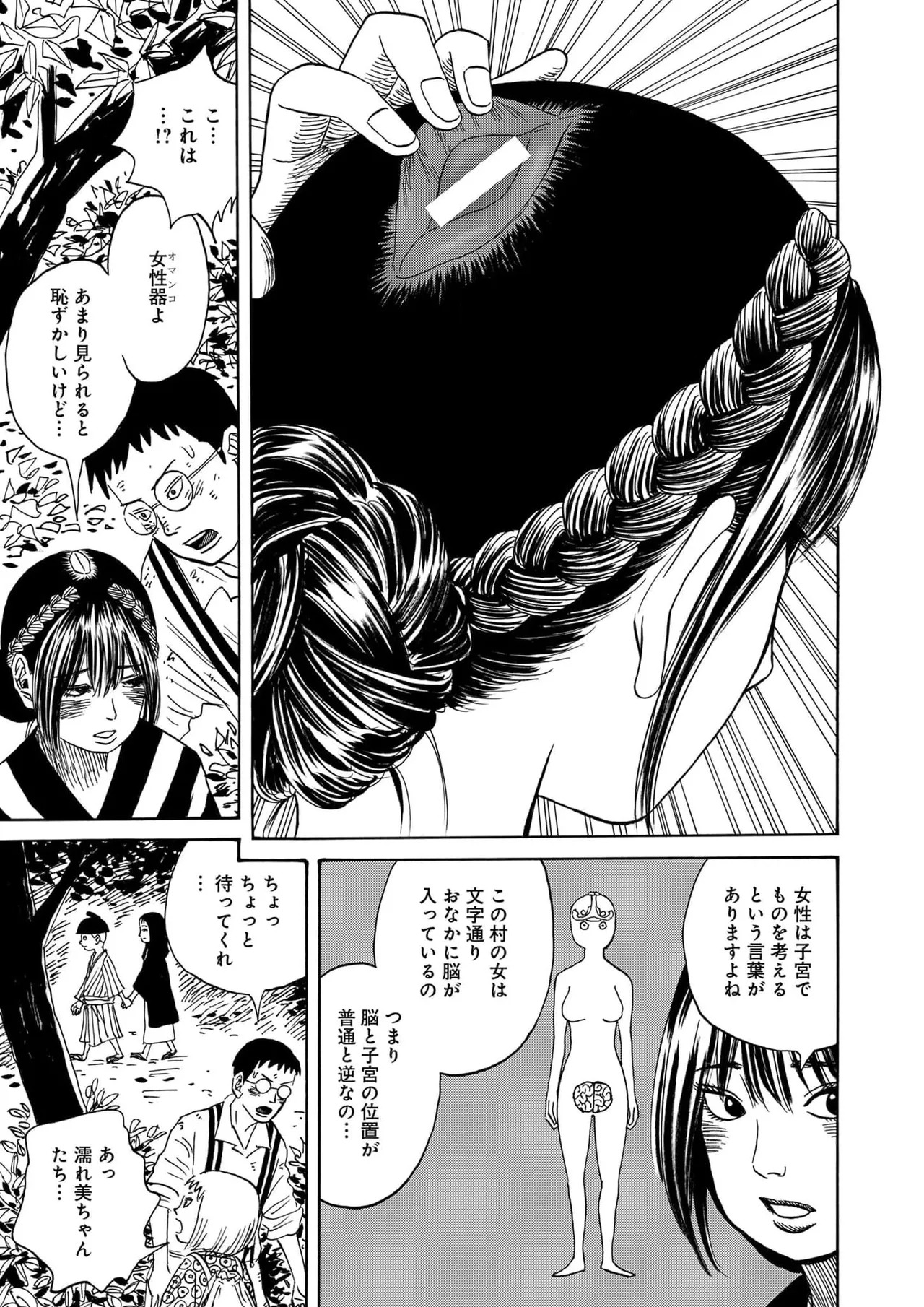 [黄島点心]黄色い淫夢 第1話「脳の髄まで愛してる」 - Page 28