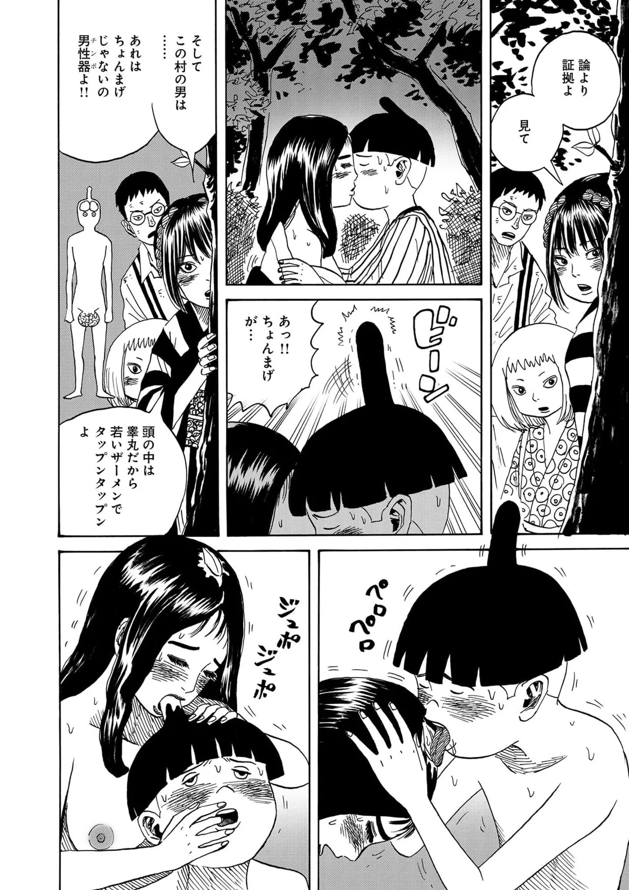 [黄島点心]黄色い淫夢 第1話「脳の髄まで愛してる」 - Page 29